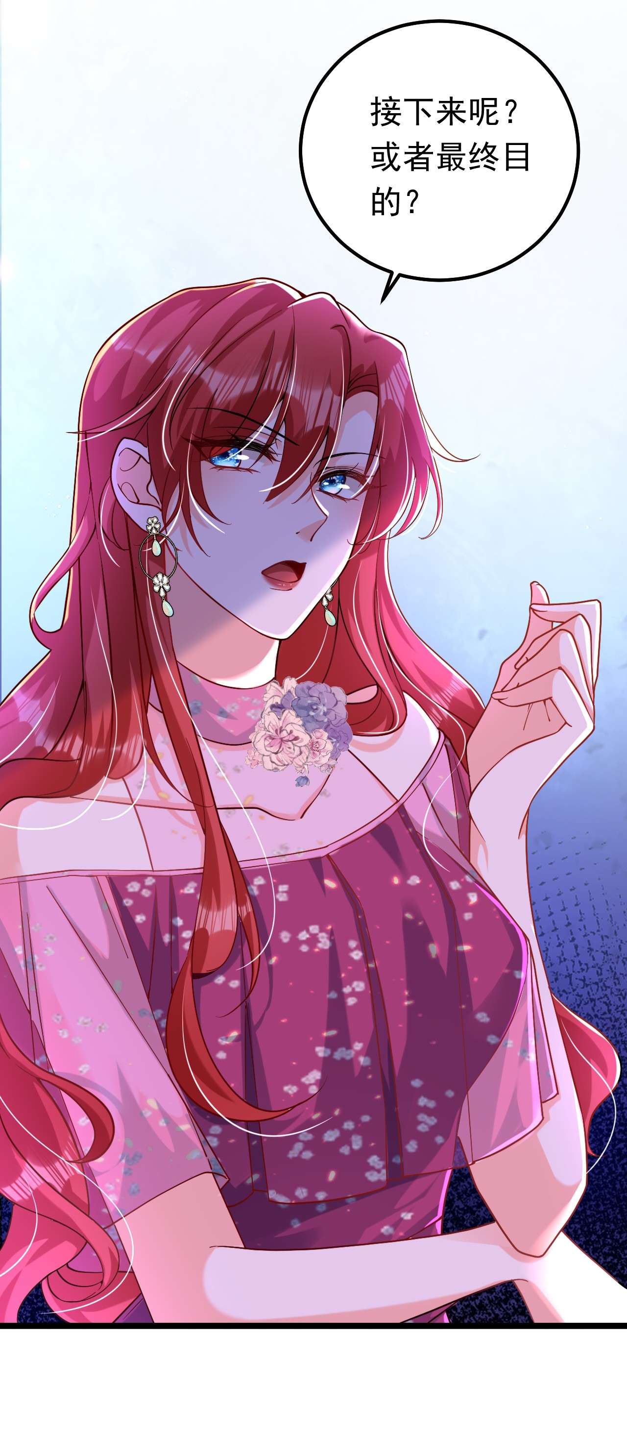 今夜恶女降临12 你不想对我负责？