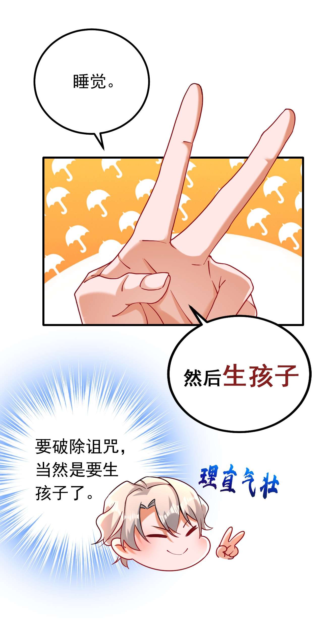 今夜恶女降临12 你不想对我负责？