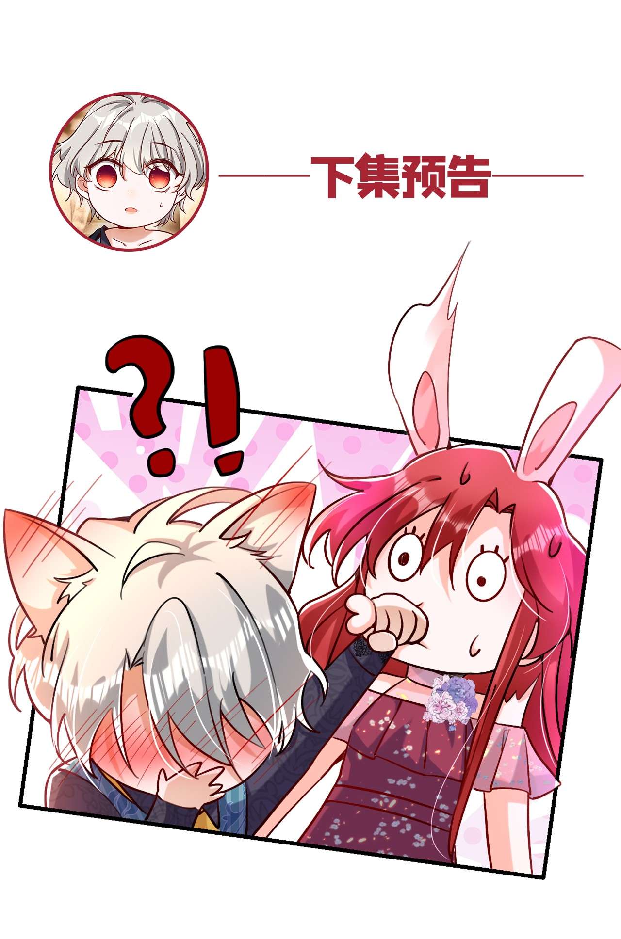 今夜恶女降临12 你不想对我负责？