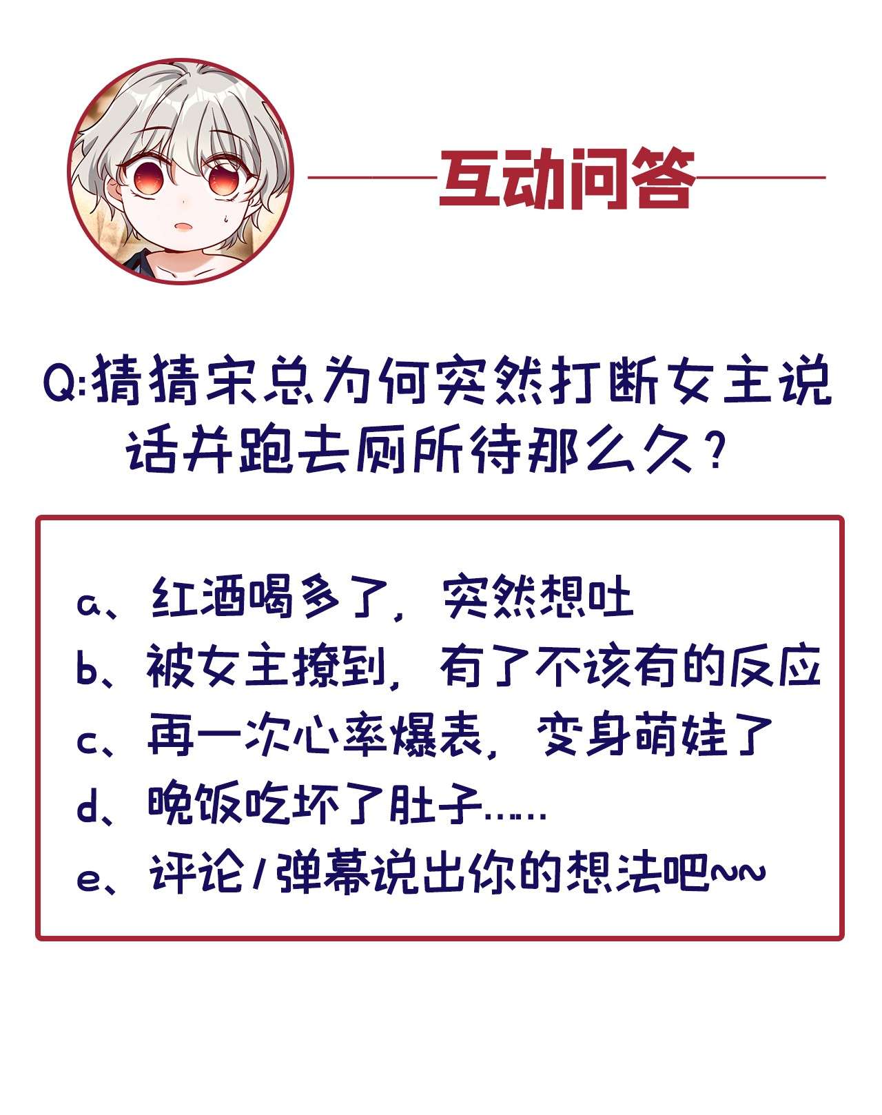 今夜恶女降临12 你不想对我负责？