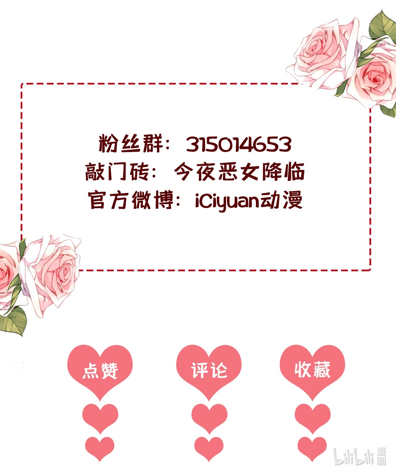 今夜恶女降临12 你不想对我负责？