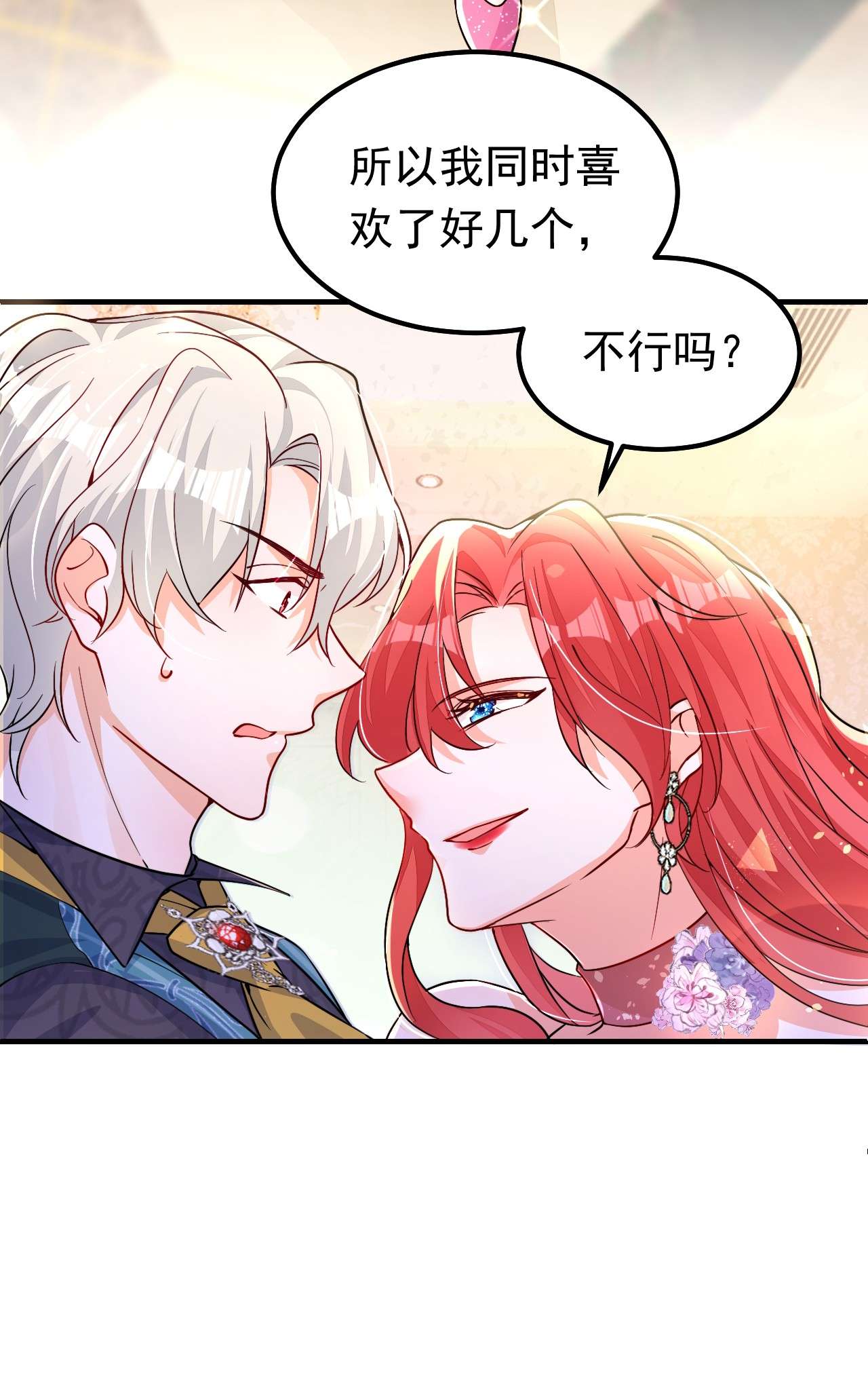 今夜恶女降临13 要不我们各取所需？