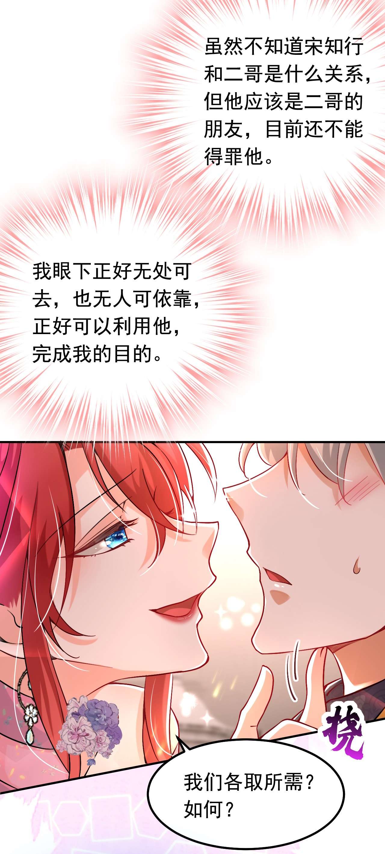 今夜恶女降临13 要不我们各取所需？