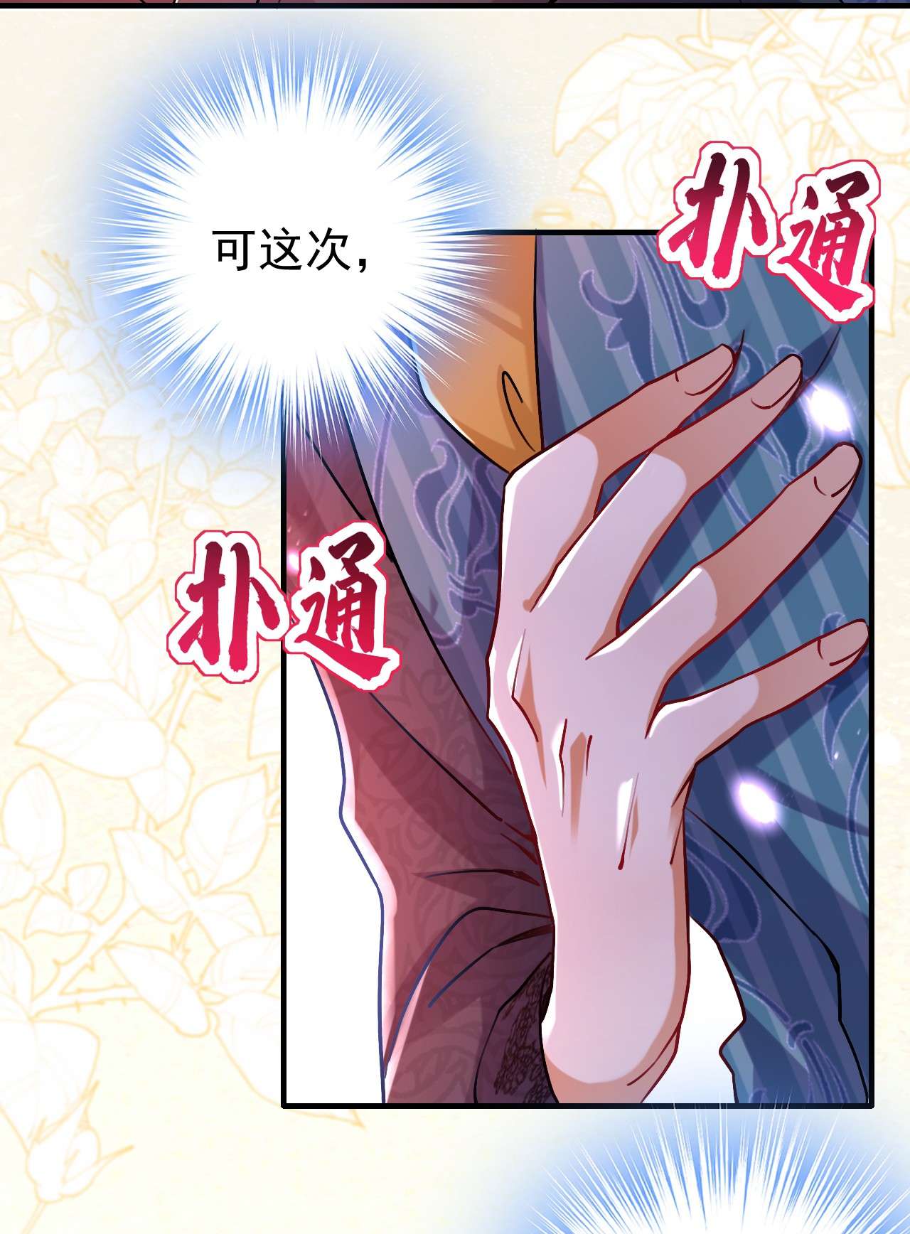 今夜恶女降临13 要不我们各取所需？