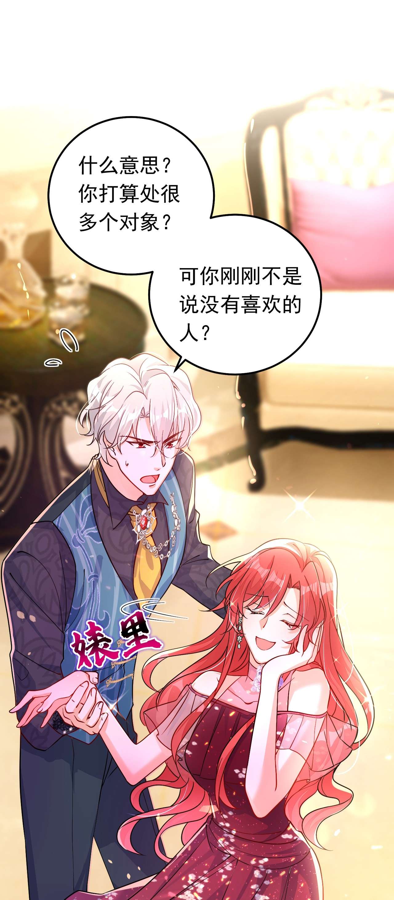 今夜恶女降临13 要不我们各取所需？