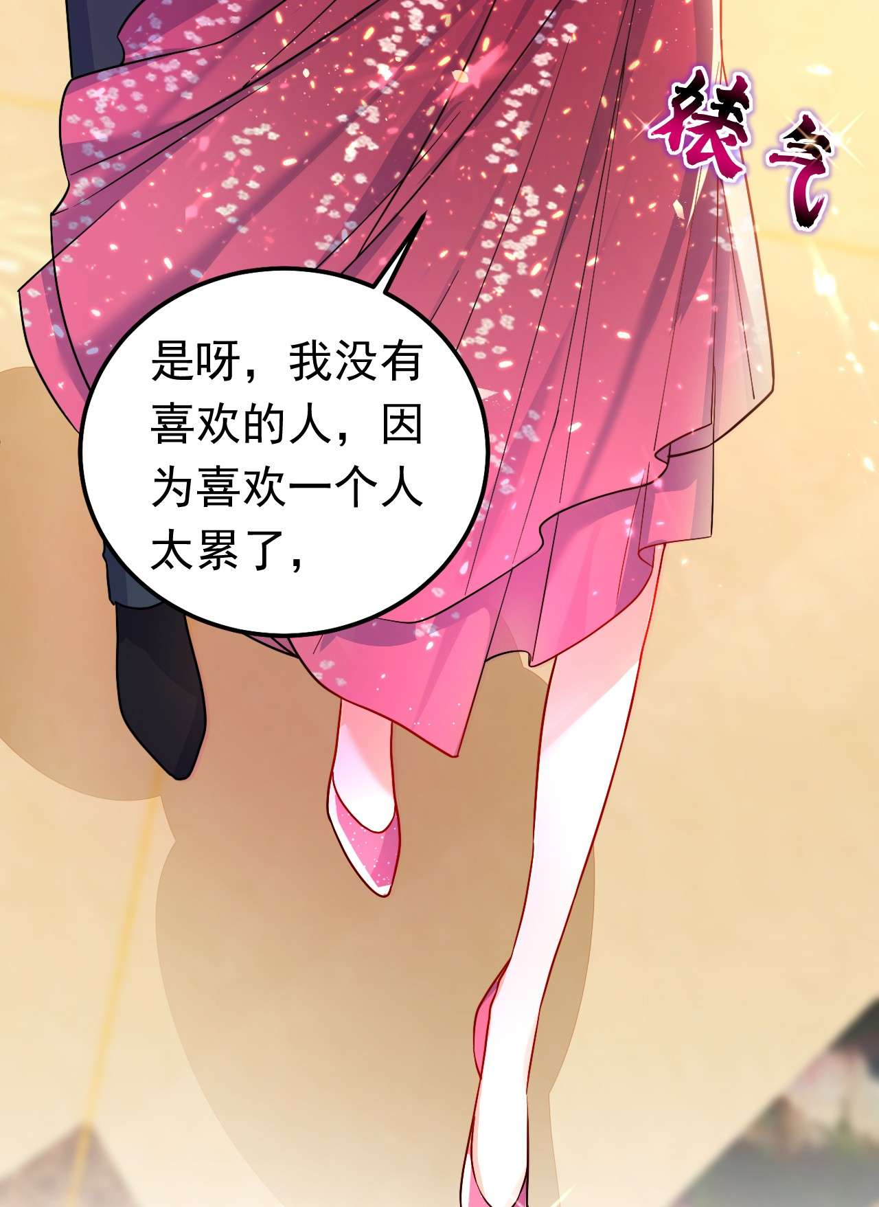 今夜恶女降临13 要不我们各取所需？