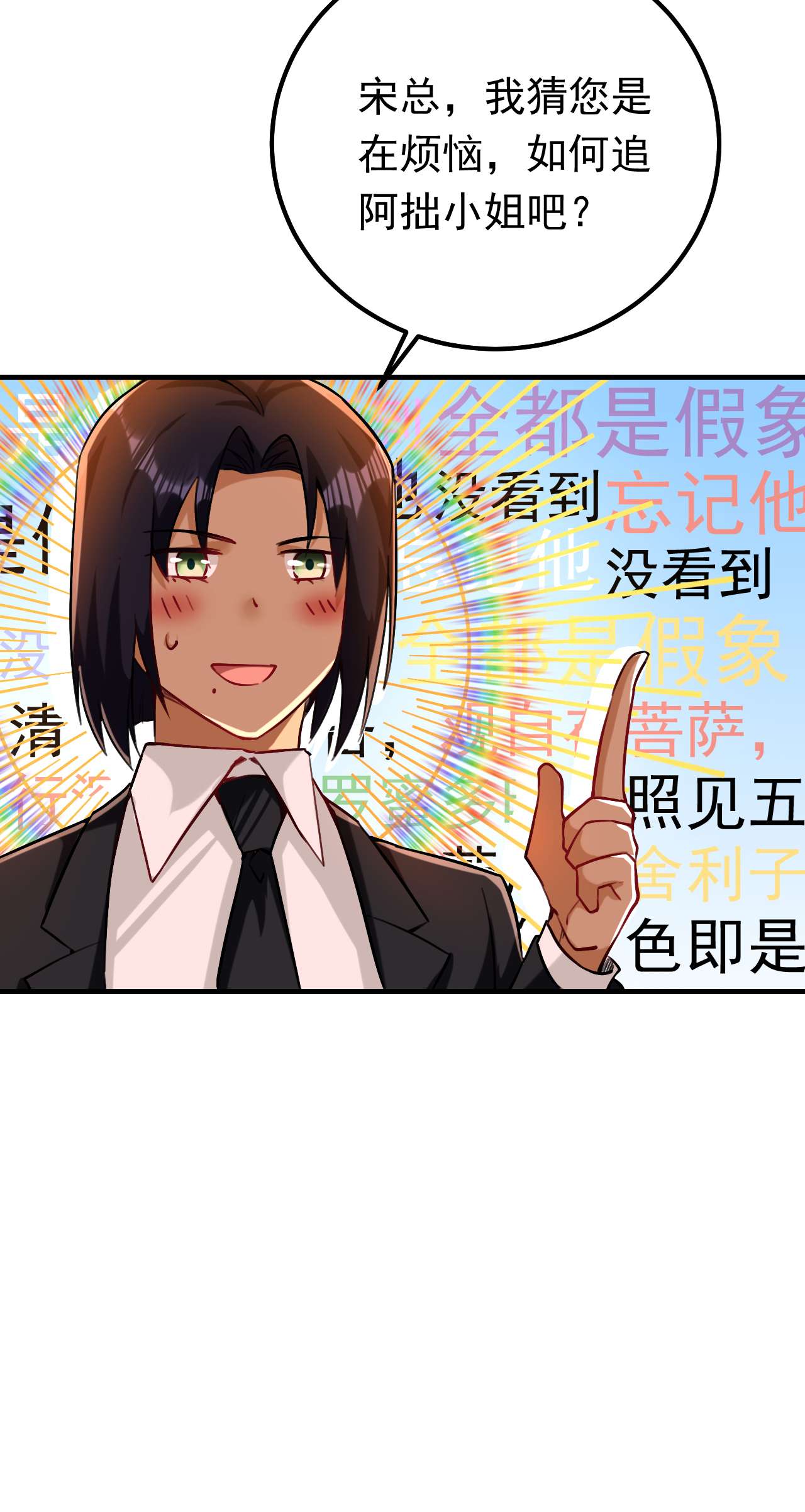 今夜恶女降临14 我做男朋友怎么样？