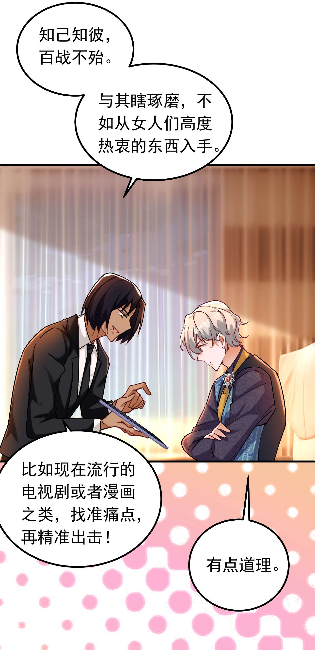 今夜恶女降临14 我做男朋友怎么样？