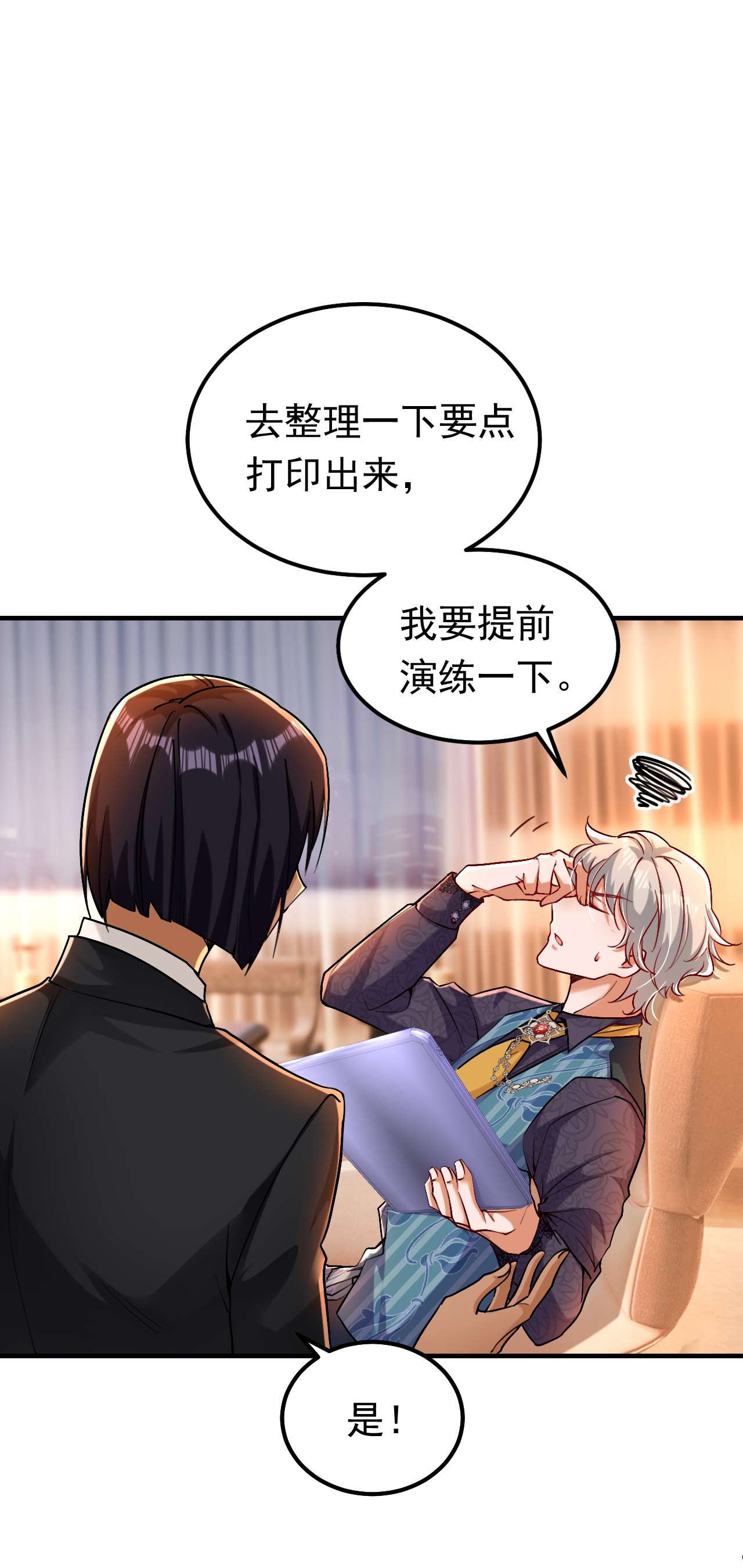 今夜恶女降临14 我做男朋友怎么样？