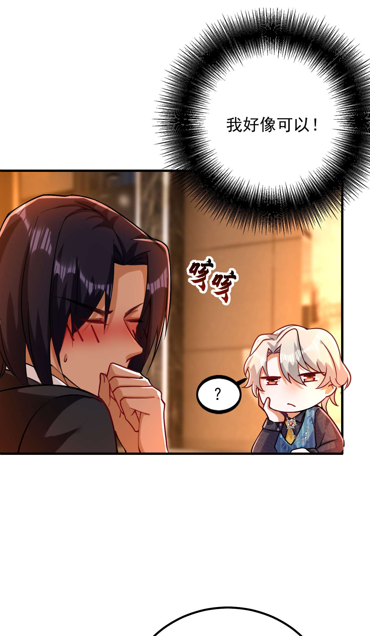 今夜恶女降临14 我做男朋友怎么样？