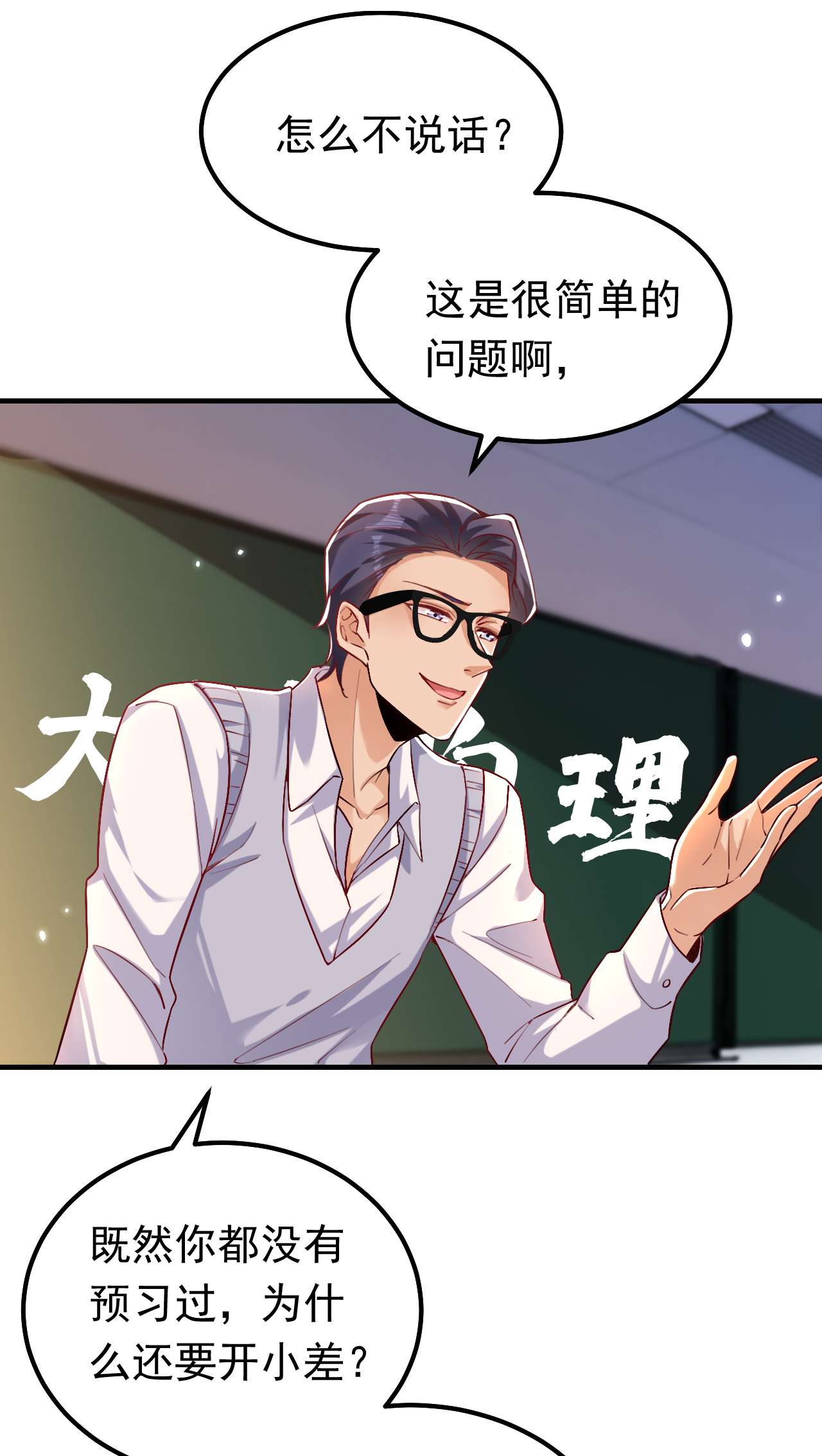 今夜恶女降临16 求打脸？满足你！