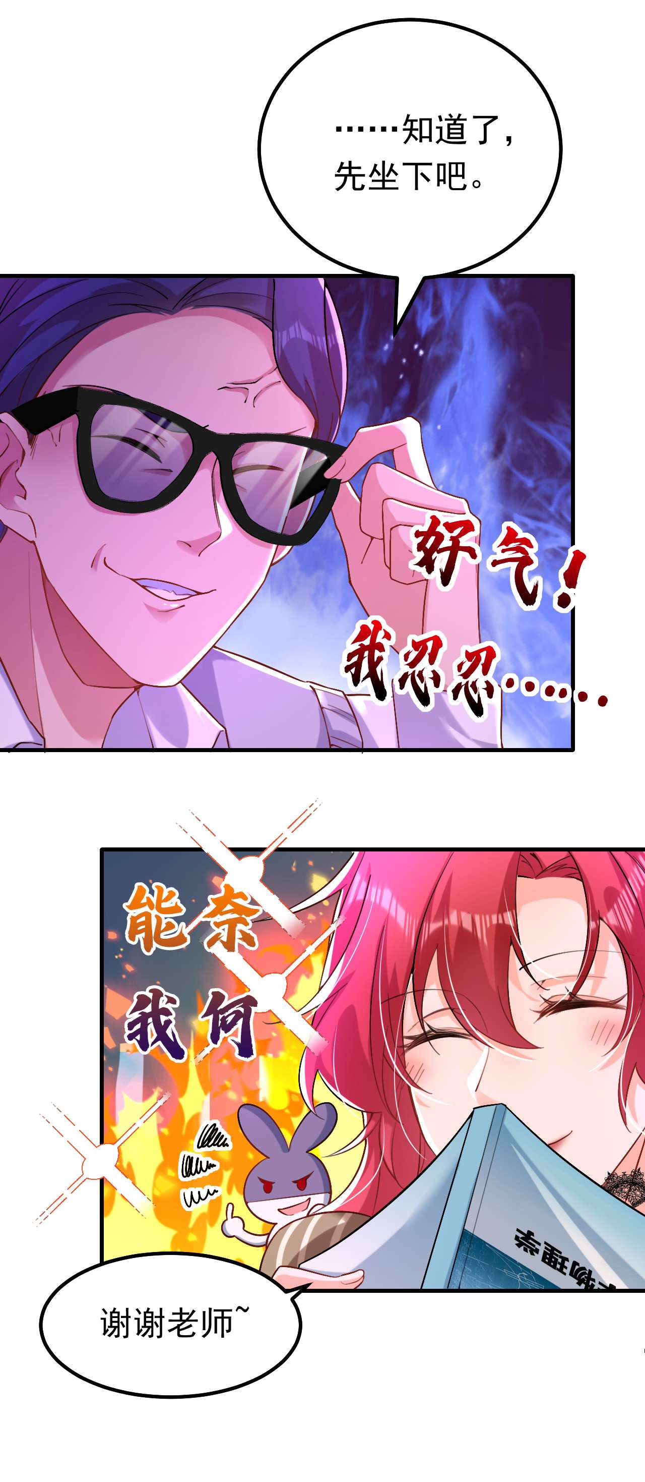 今夜恶女降临16 求打脸？满足你！