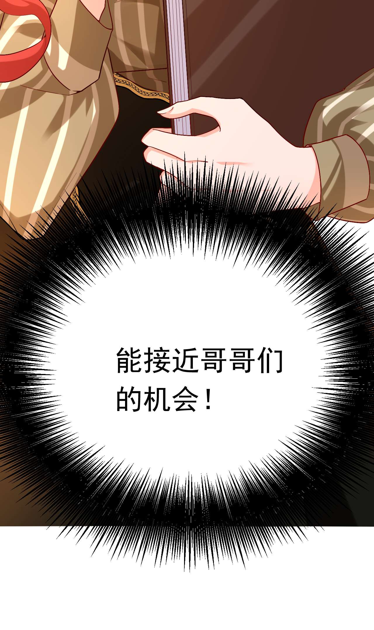 今夜恶女降临17 星若给我话消息了