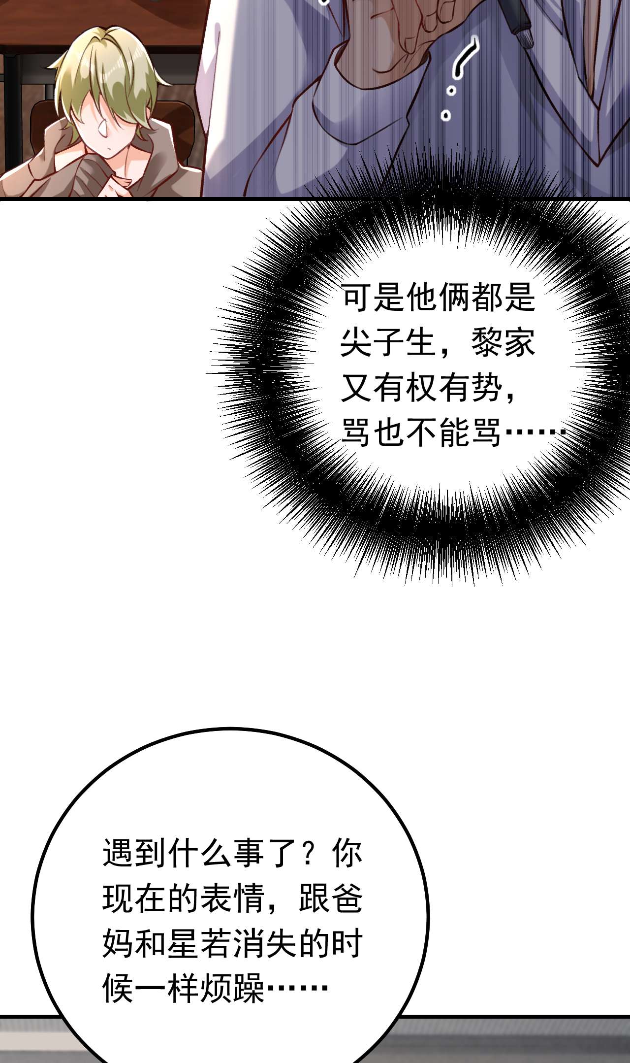 今夜恶女降临17 星若给我话消息了