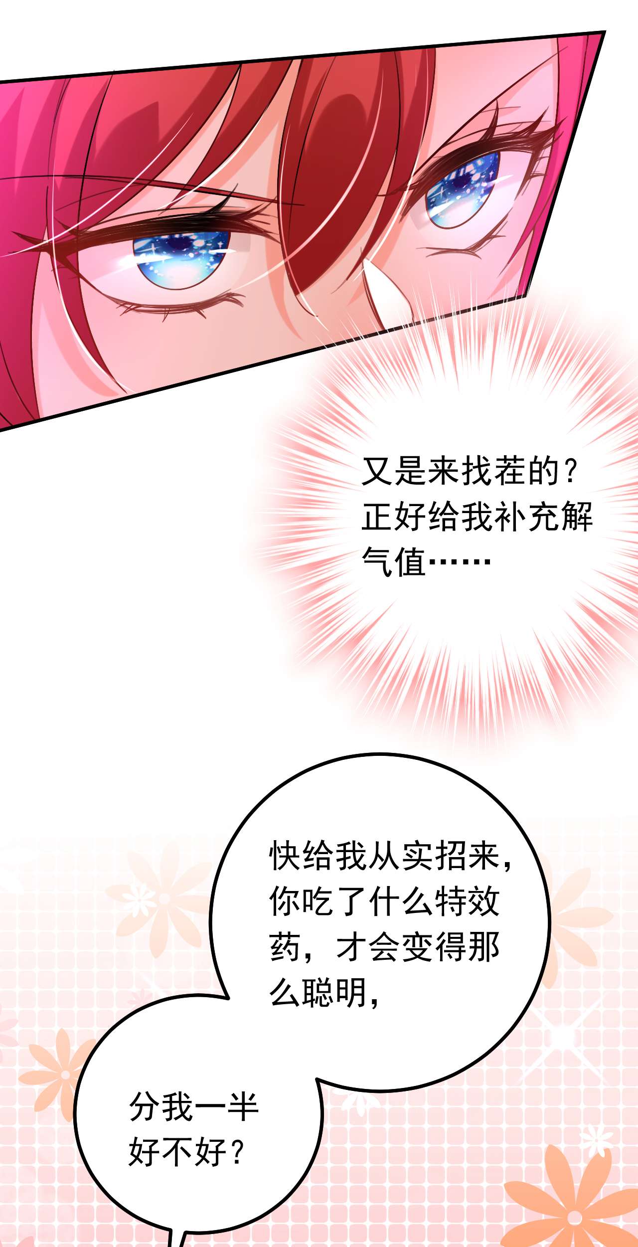 今夜恶女降临17 星若给我话消息了