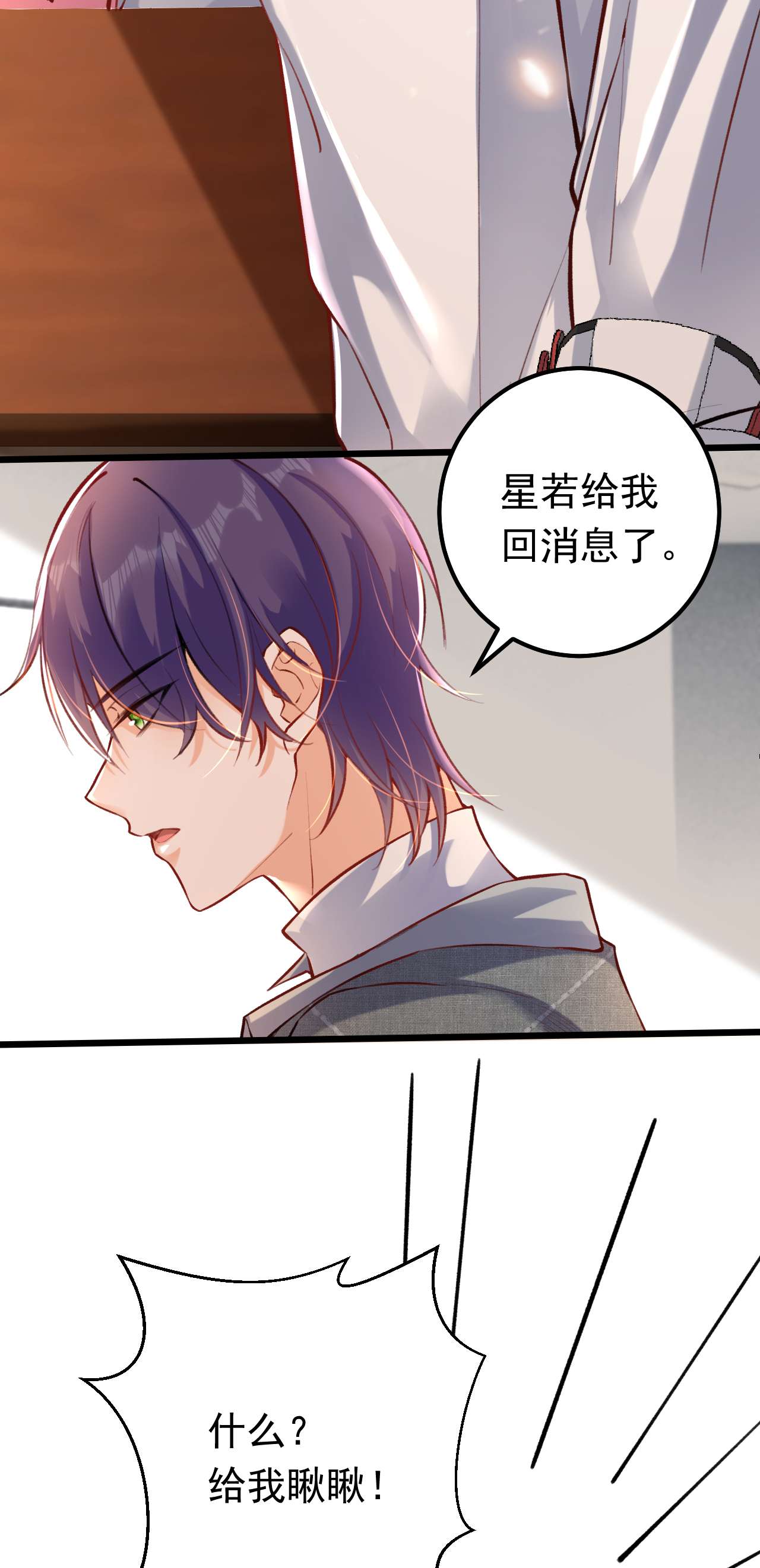 今夜恶女降临17 星若给我话消息了