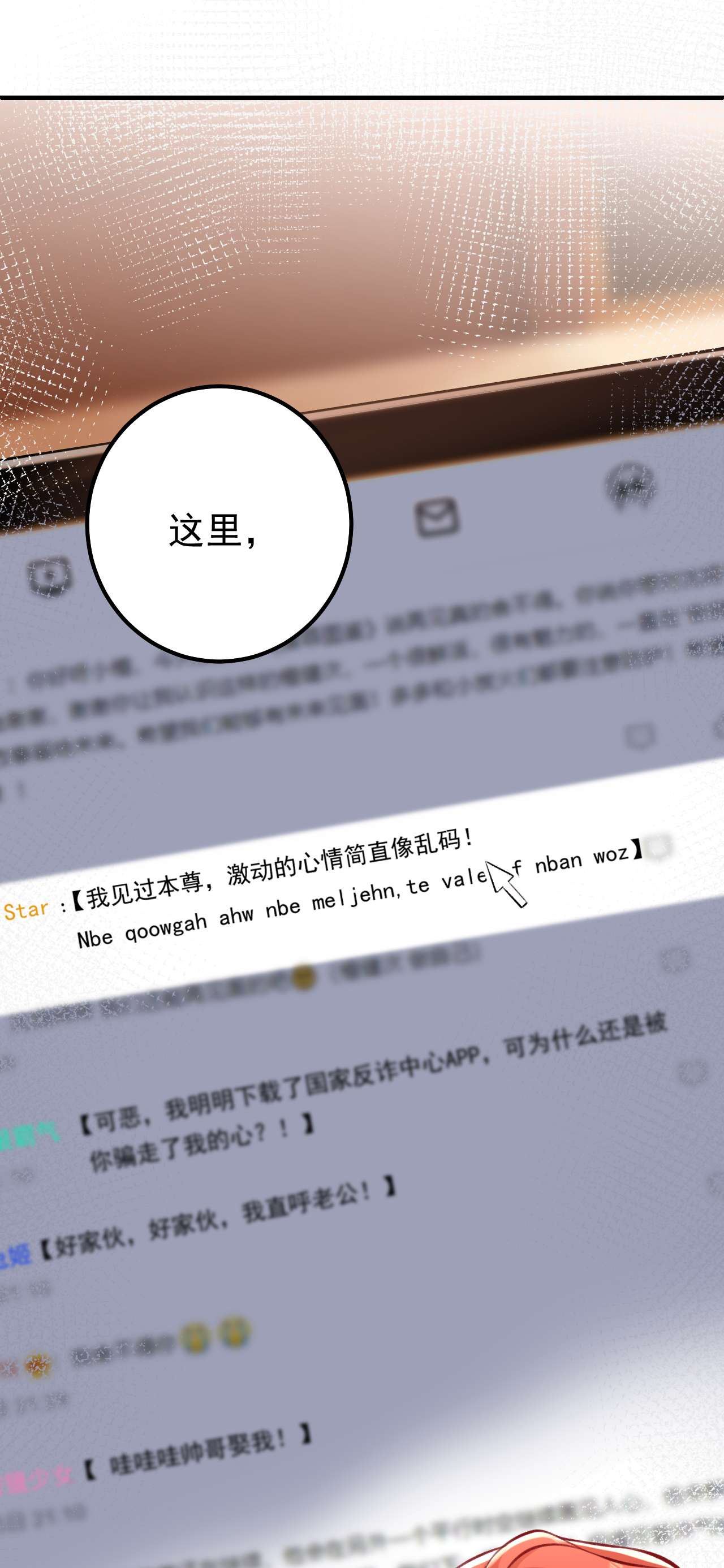 今夜恶女降临17 星若给我话消息了