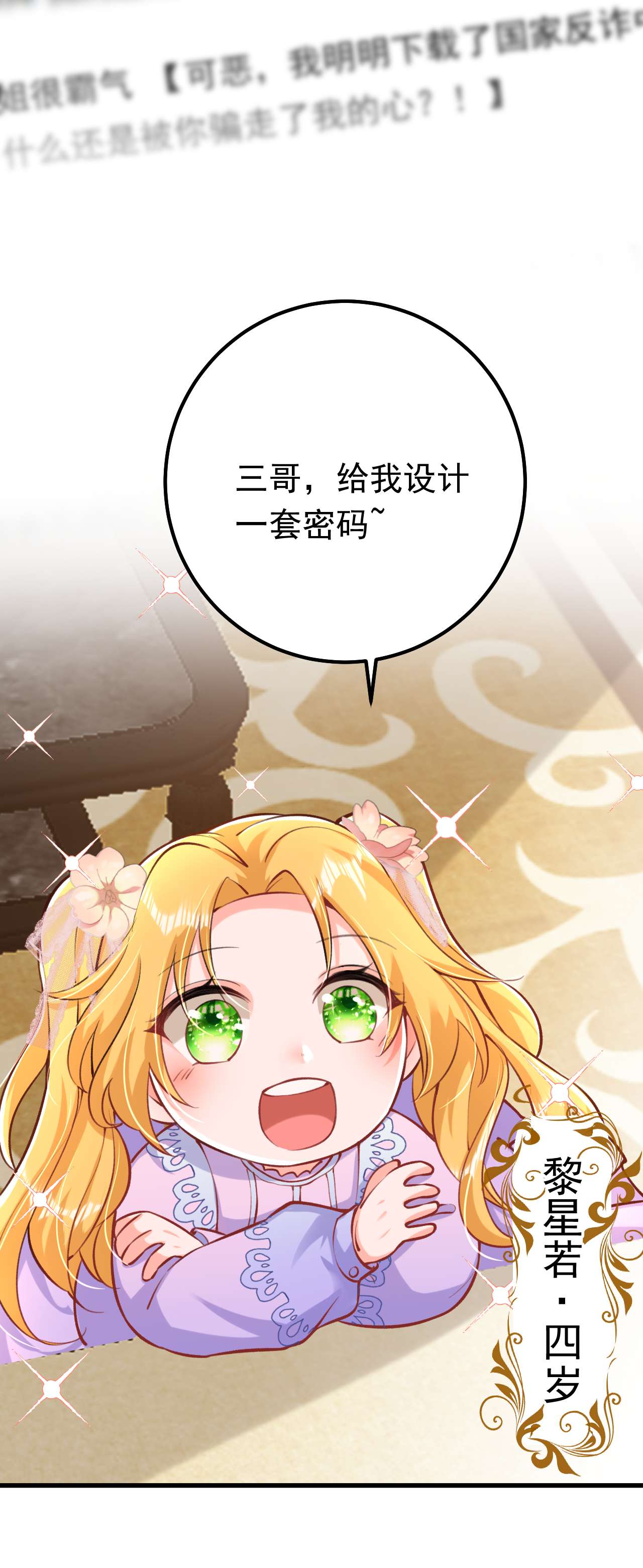 今夜恶女降临17 星若给我话消息了