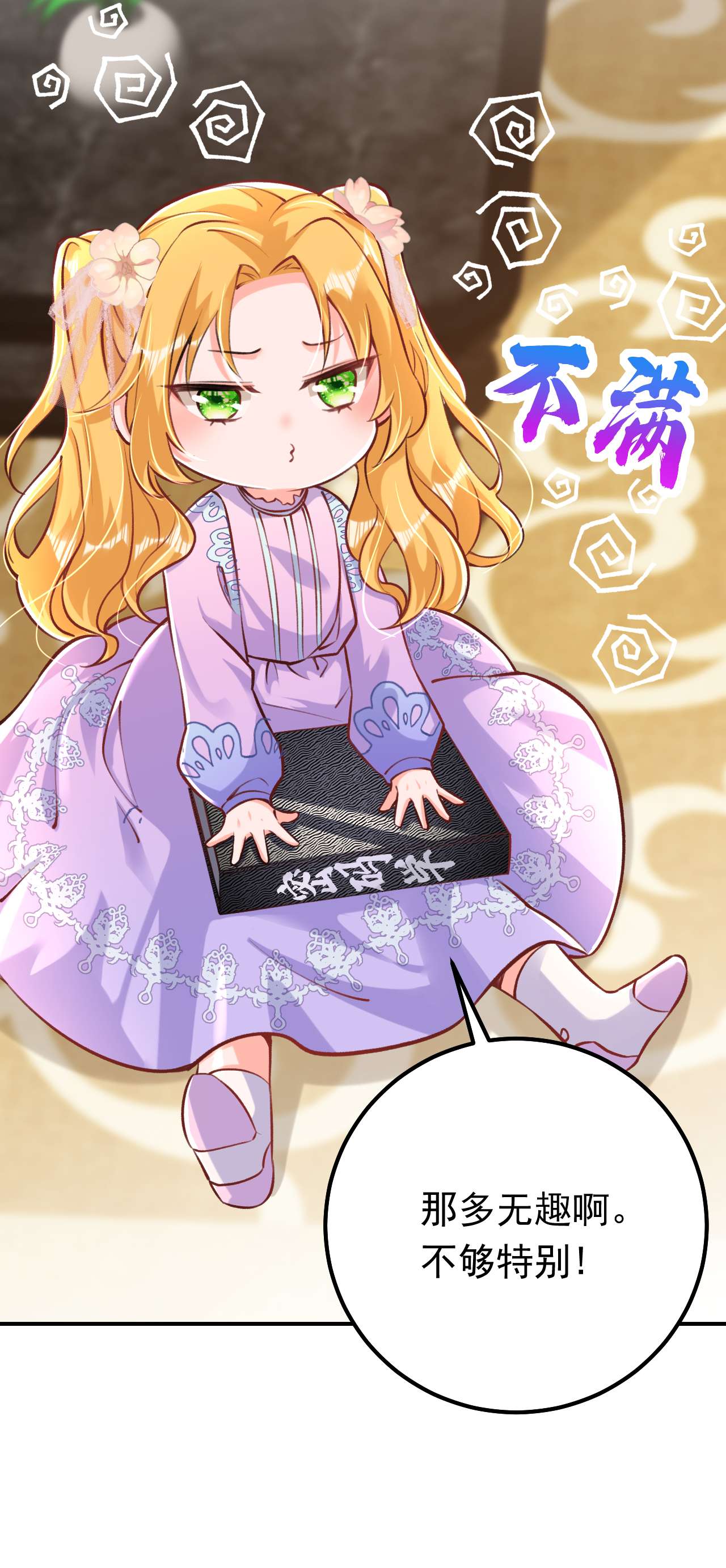 今夜恶女降临17 星若给我话消息了