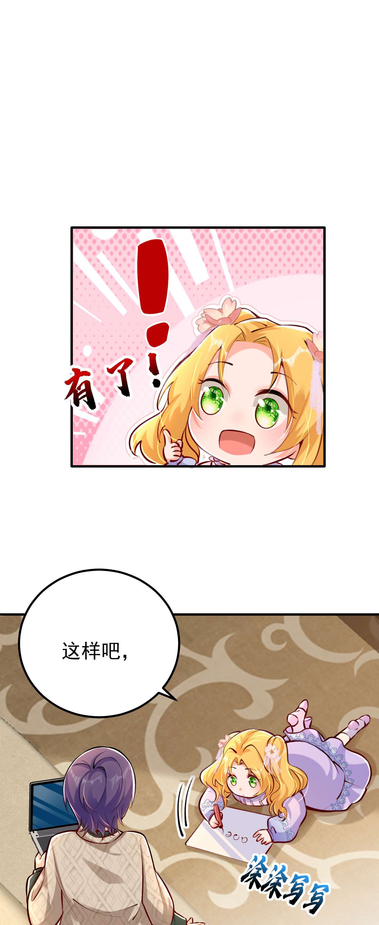 今夜恶女降临17 星若给我话消息了