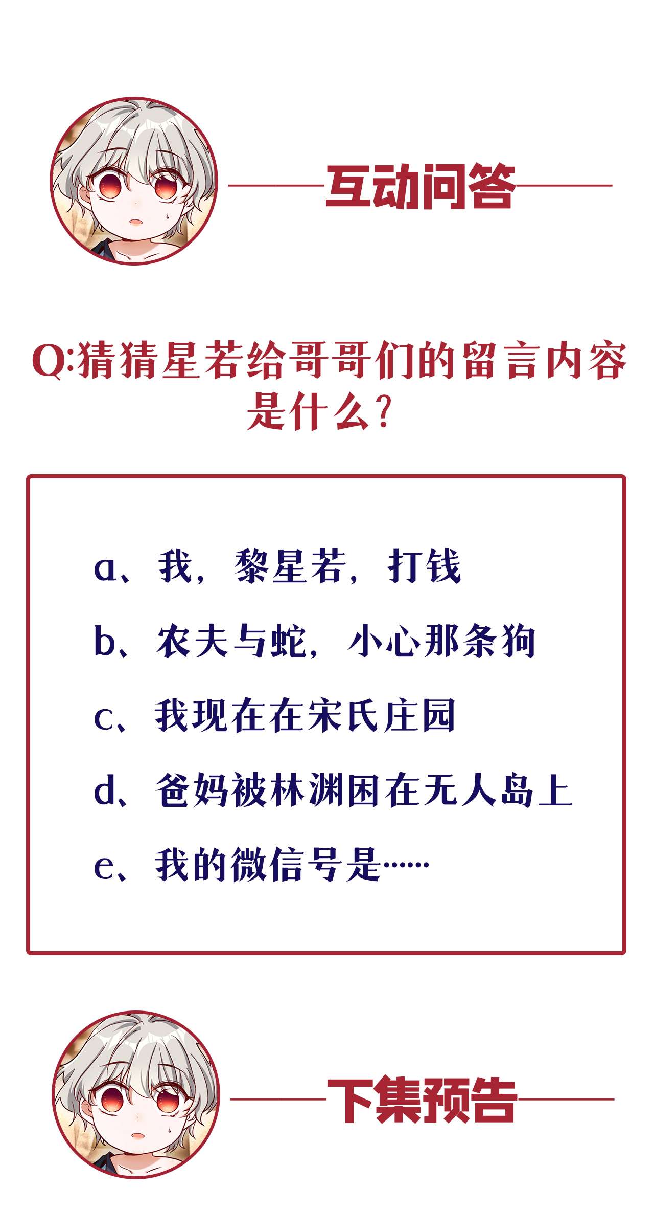 今夜恶女降临17 星若给我话消息了