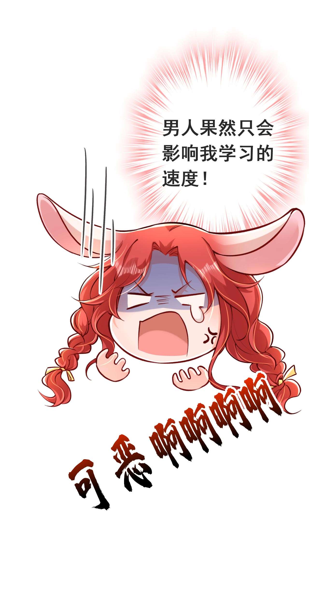 今夜恶女降临18 给我抄五十遍！