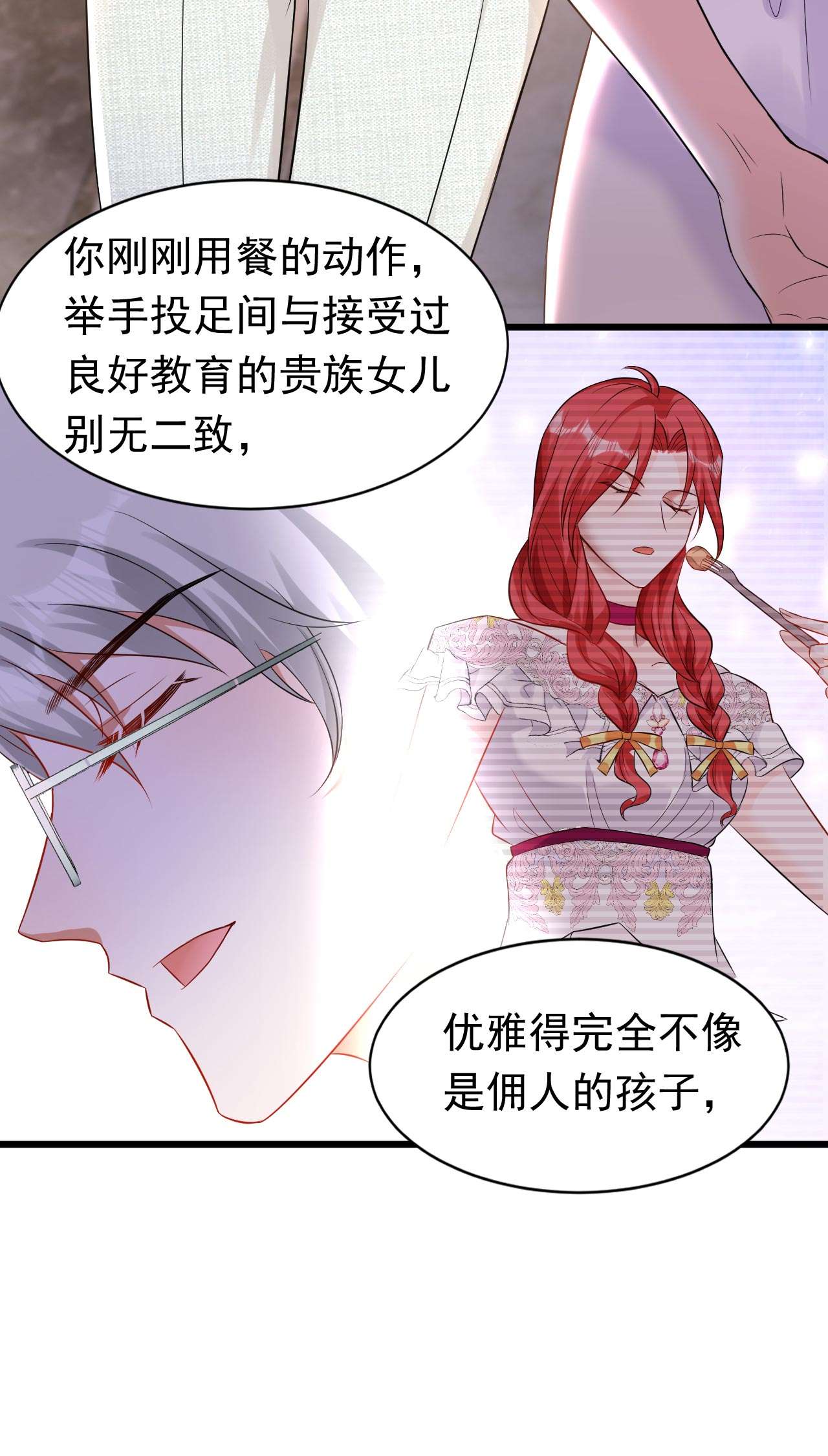 今夜恶女降临19 你好，黎星若小姐