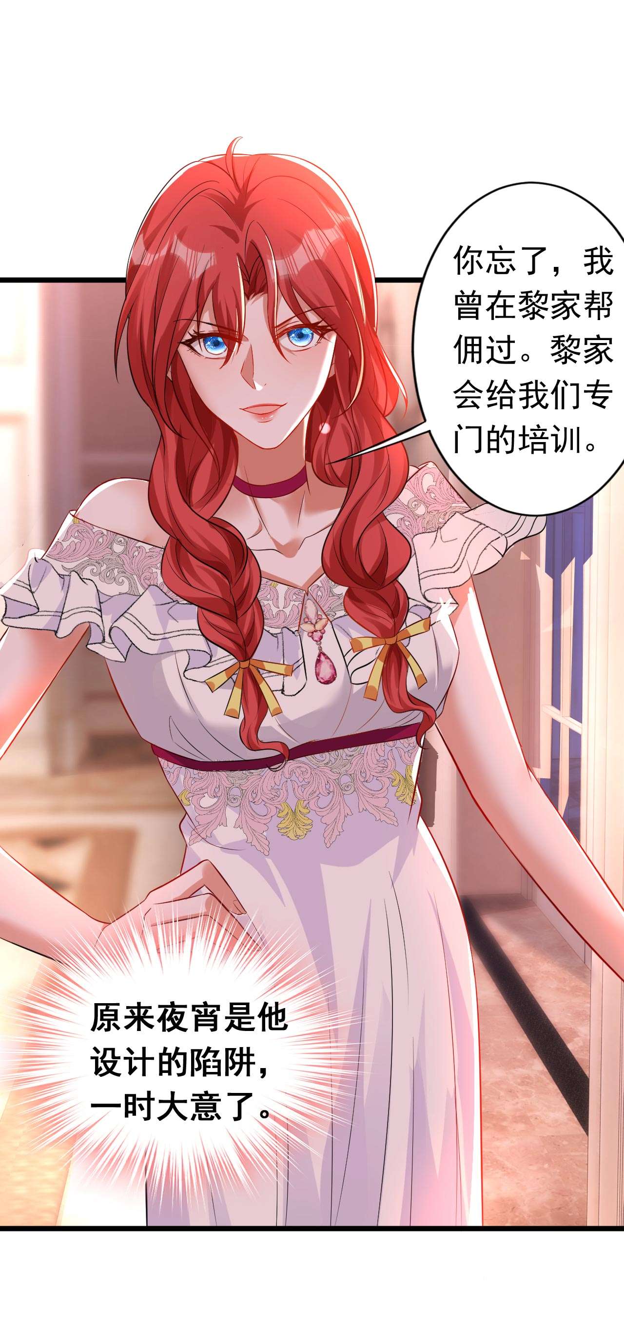 今夜恶女降临19 你好，黎星若小姐