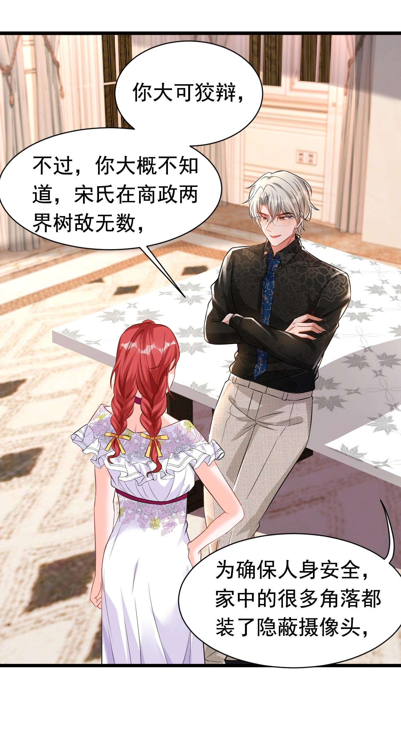 今夜恶女降临19 你好，黎星若小姐