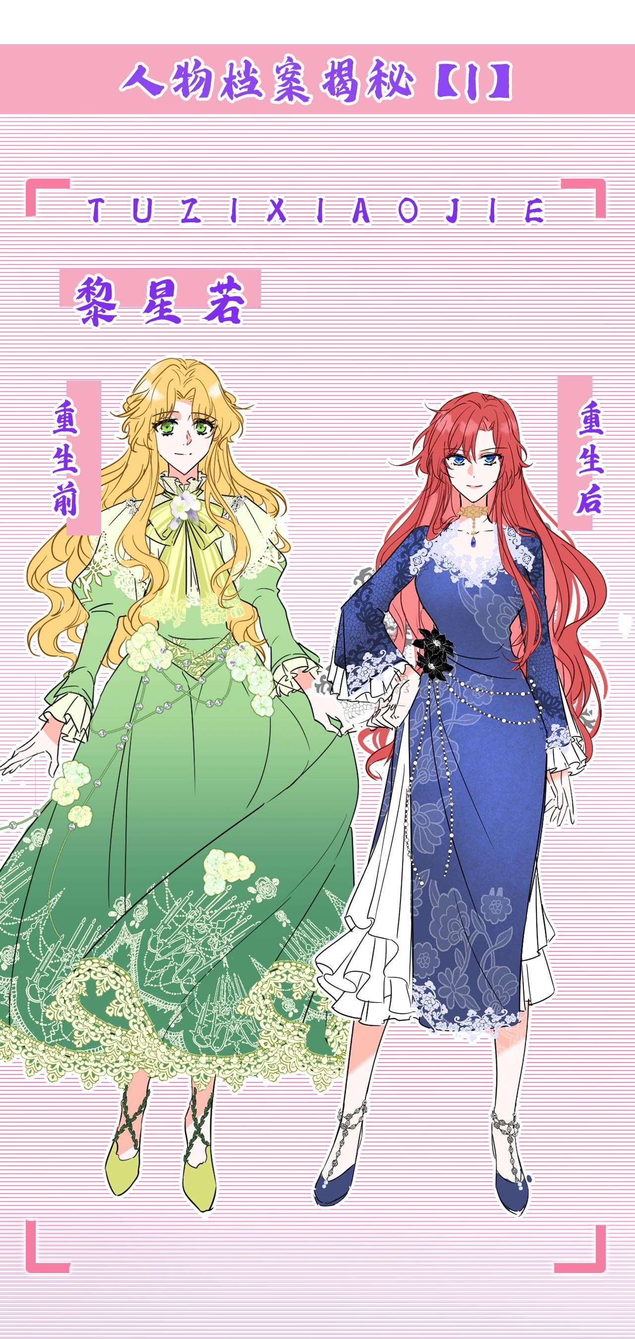 今夜恶女降临19 你好，黎星若小姐