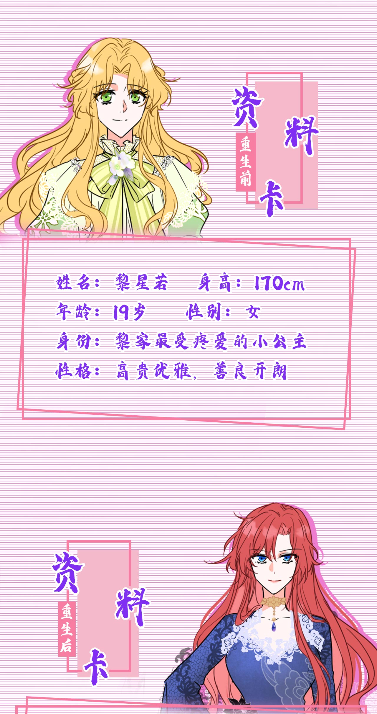 今夜恶女降临19 你好，黎星若小姐