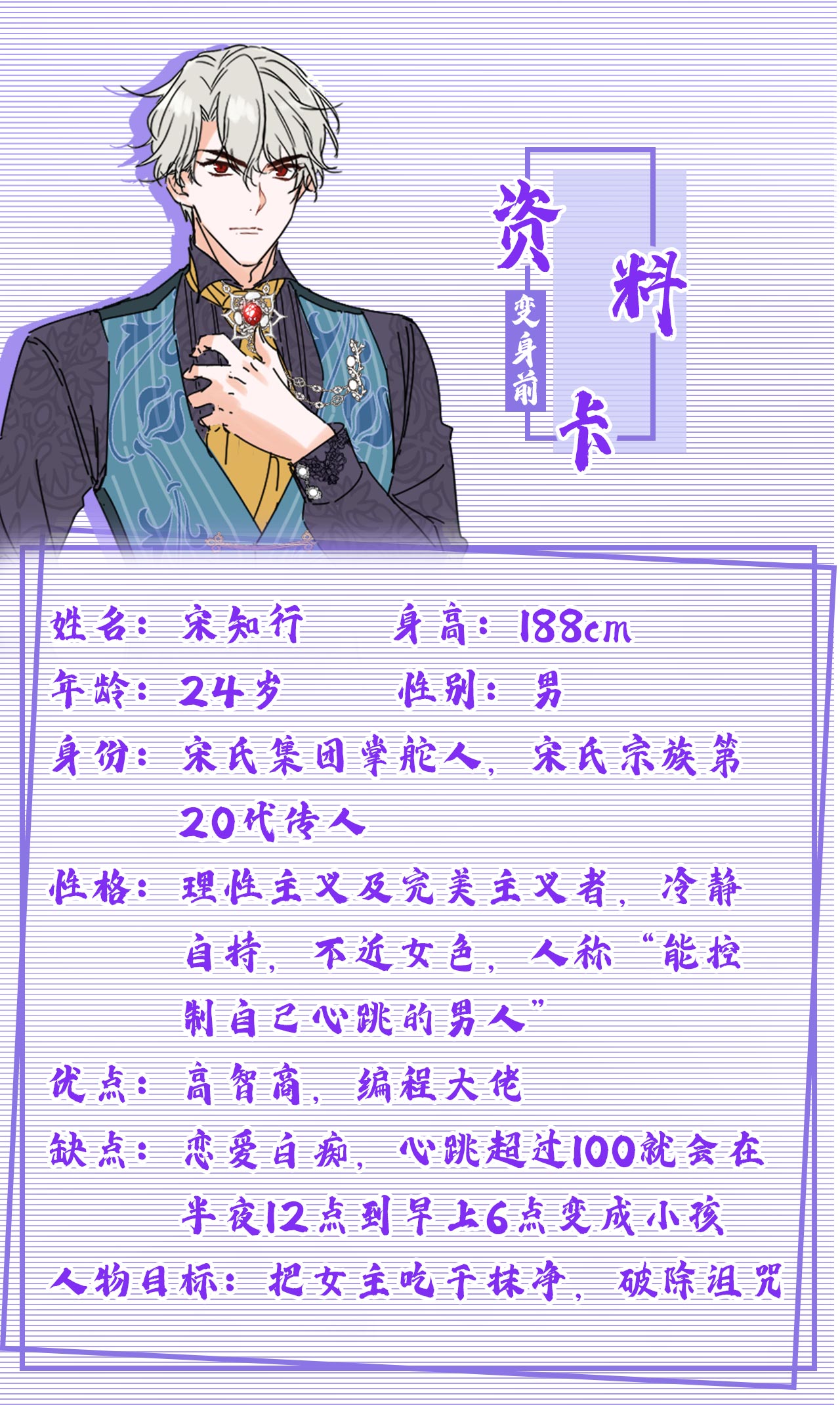 今夜恶女降临19 你好，黎星若小姐