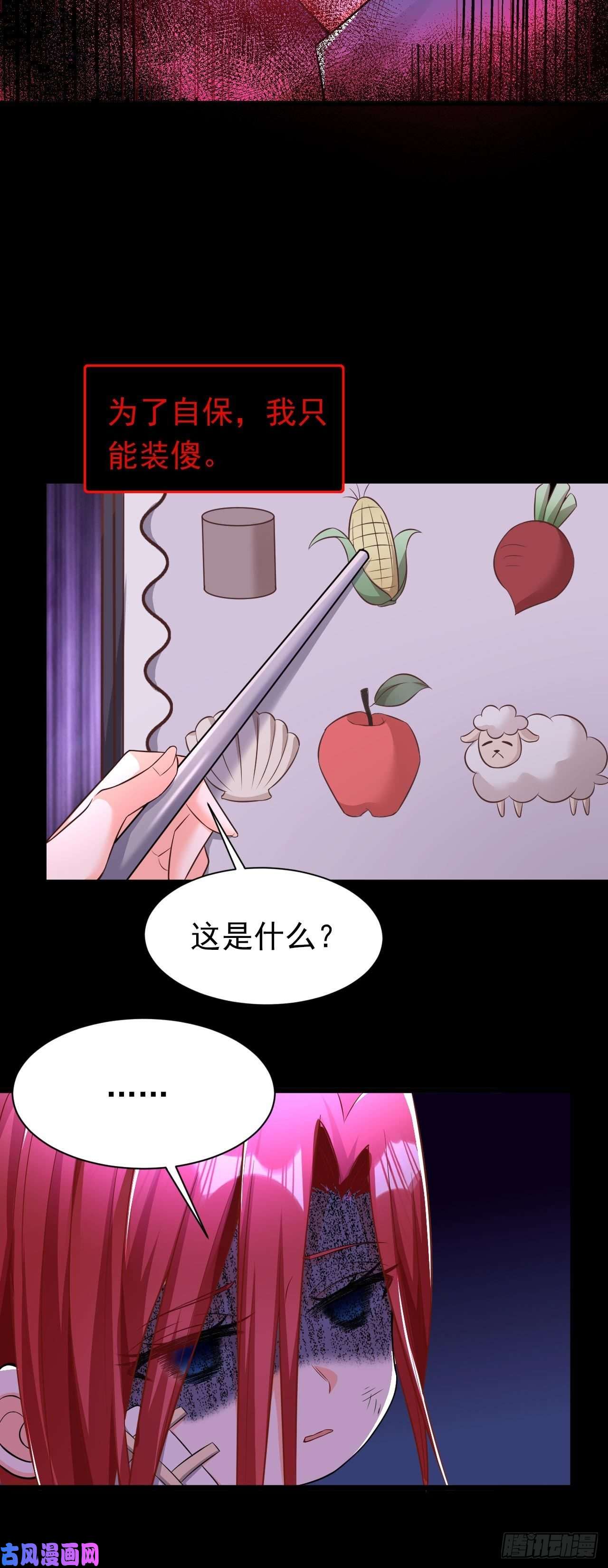 今夜恶女降临第20话 我想要，你的心