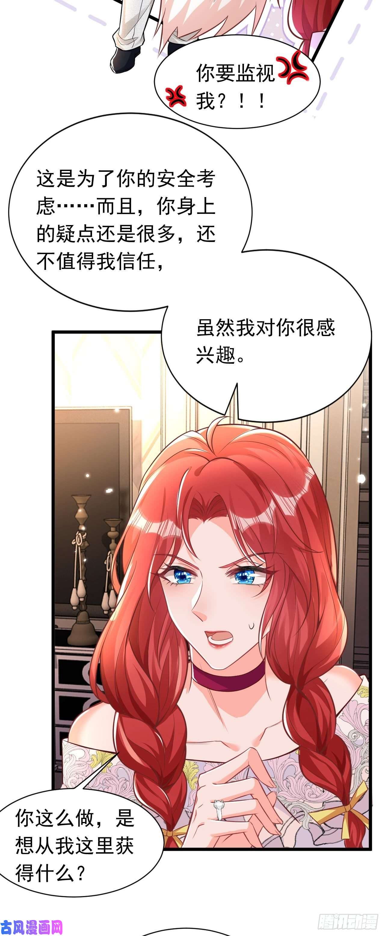 今夜恶女降临第20话 我想要，你的心