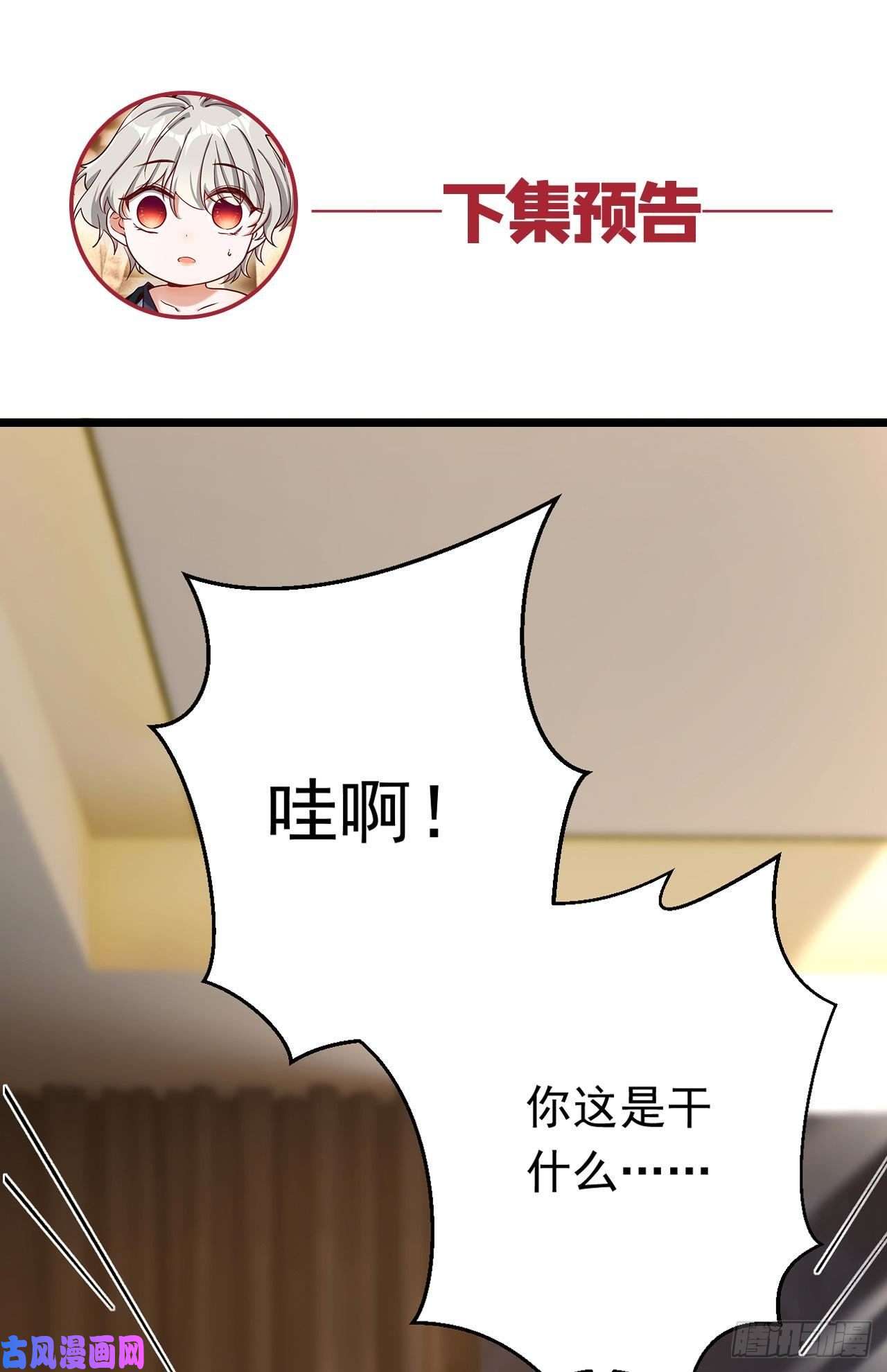 今夜恶女降临第20话 我想要，你的心