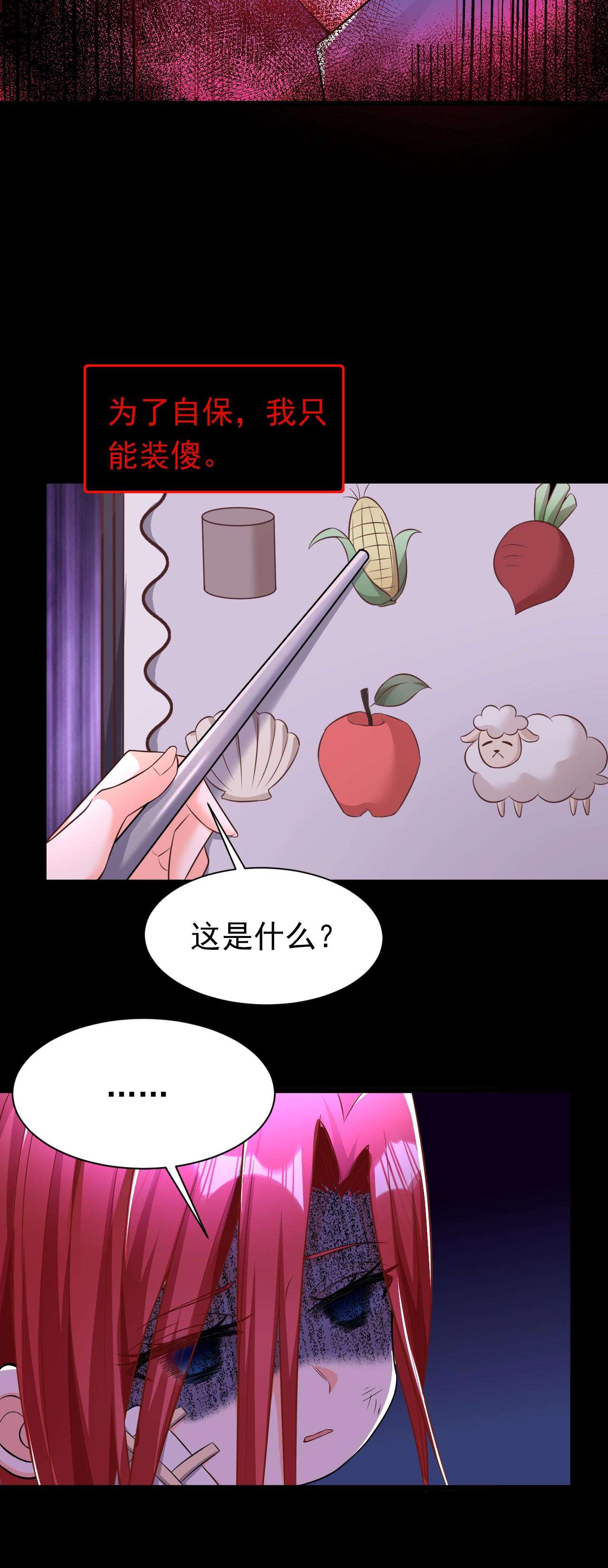 今夜恶女降临20 我想要，你的心
