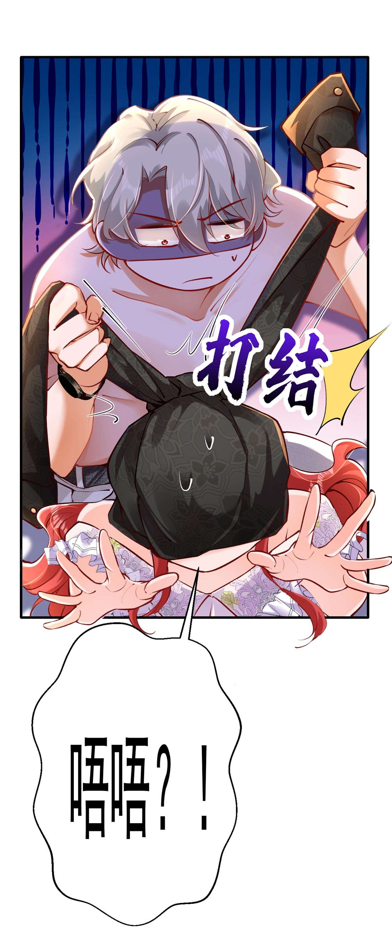 今夜恶女降临20 我想要，你的心
