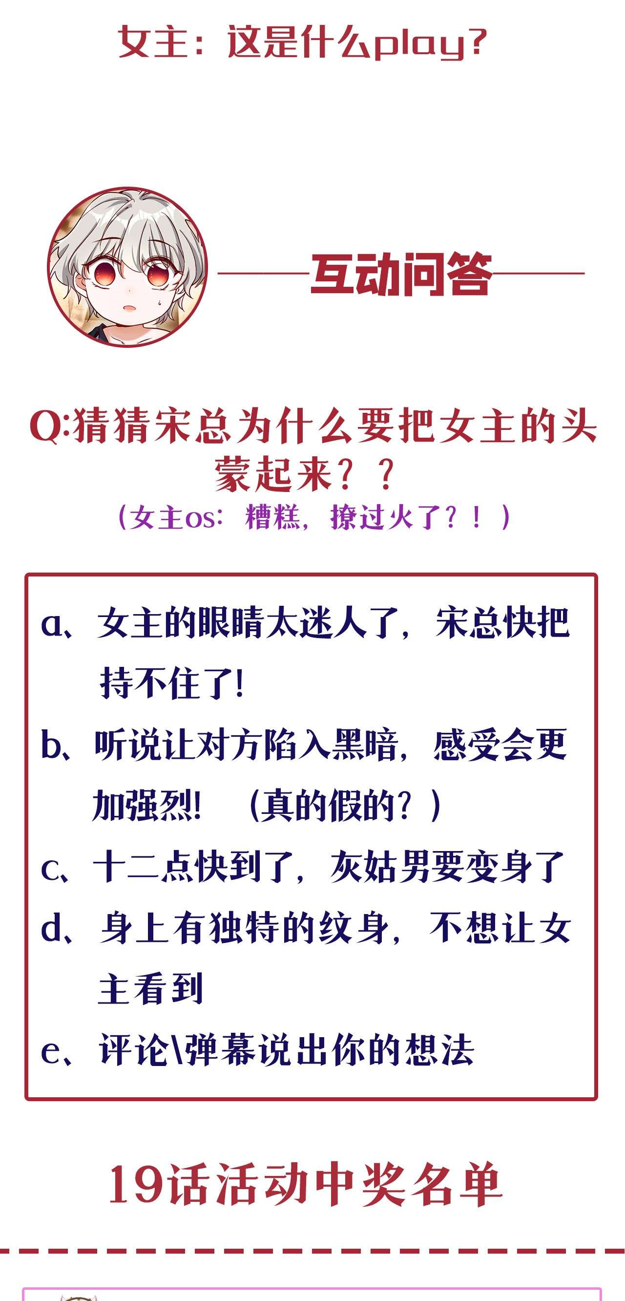 今夜恶女降临20 我想要，你的心
