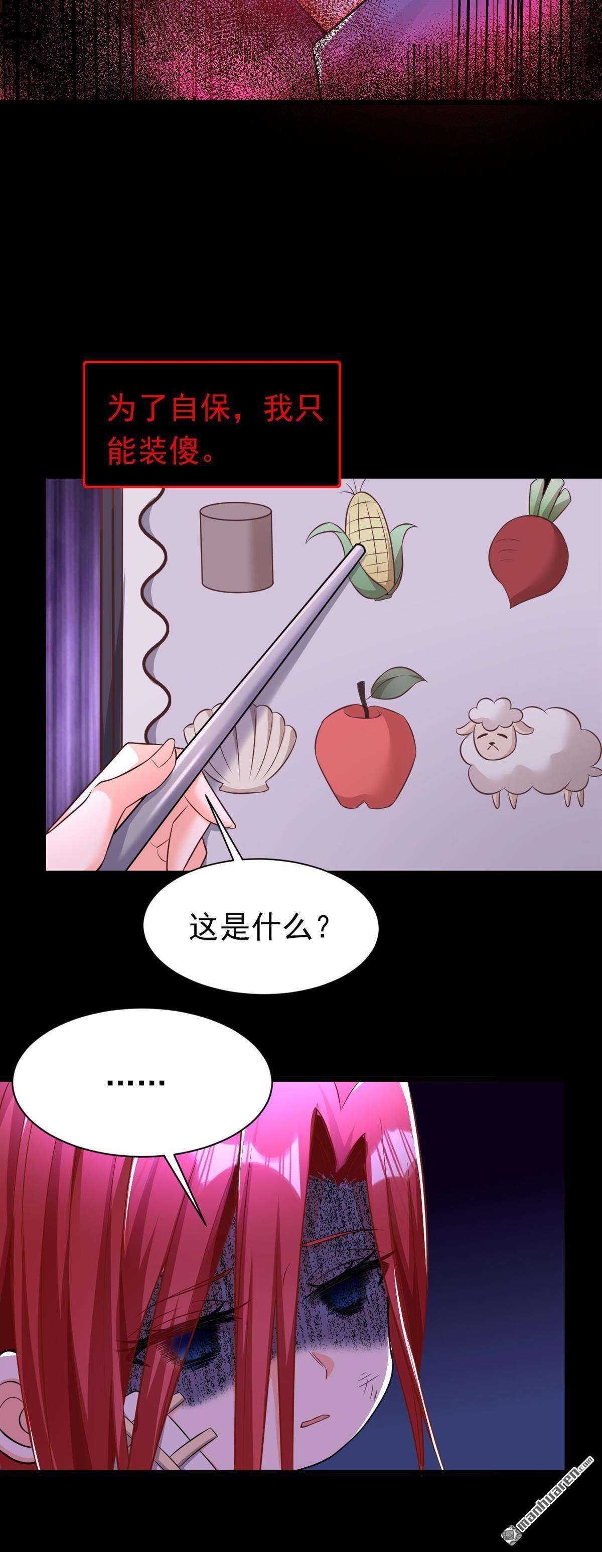 今夜恶女降临第21话 我想要，你的心