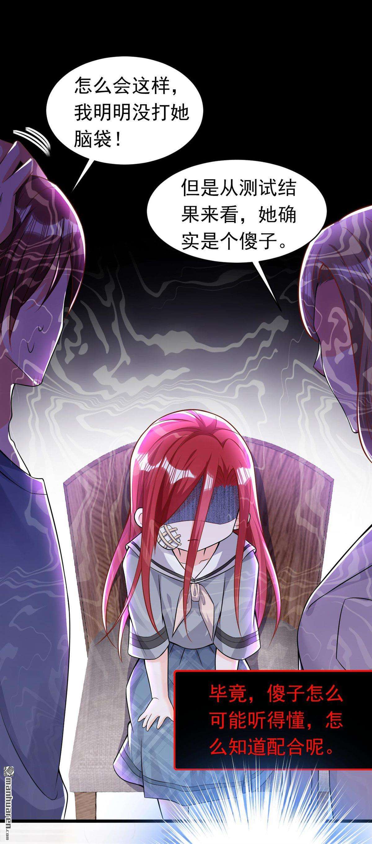 今夜恶女降临第21话 我想要，你的心