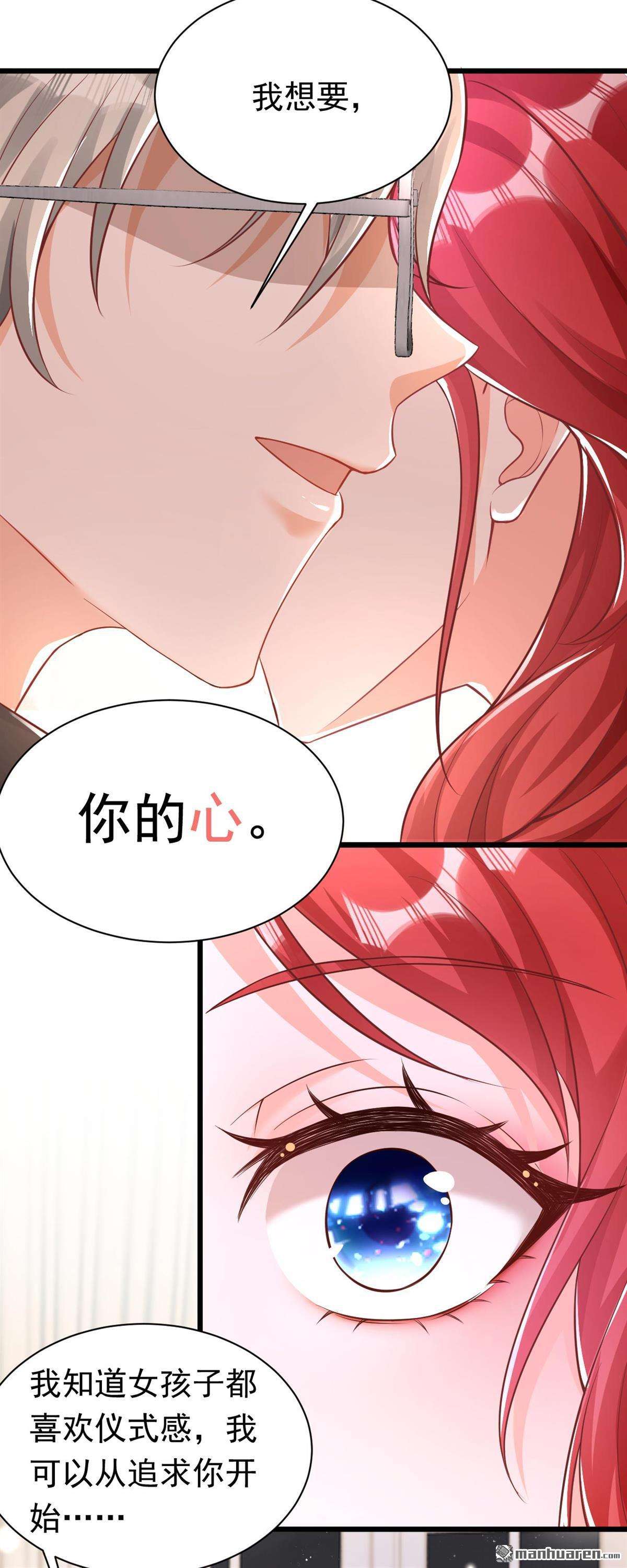 今夜恶女降临第21话 我想要，你的心