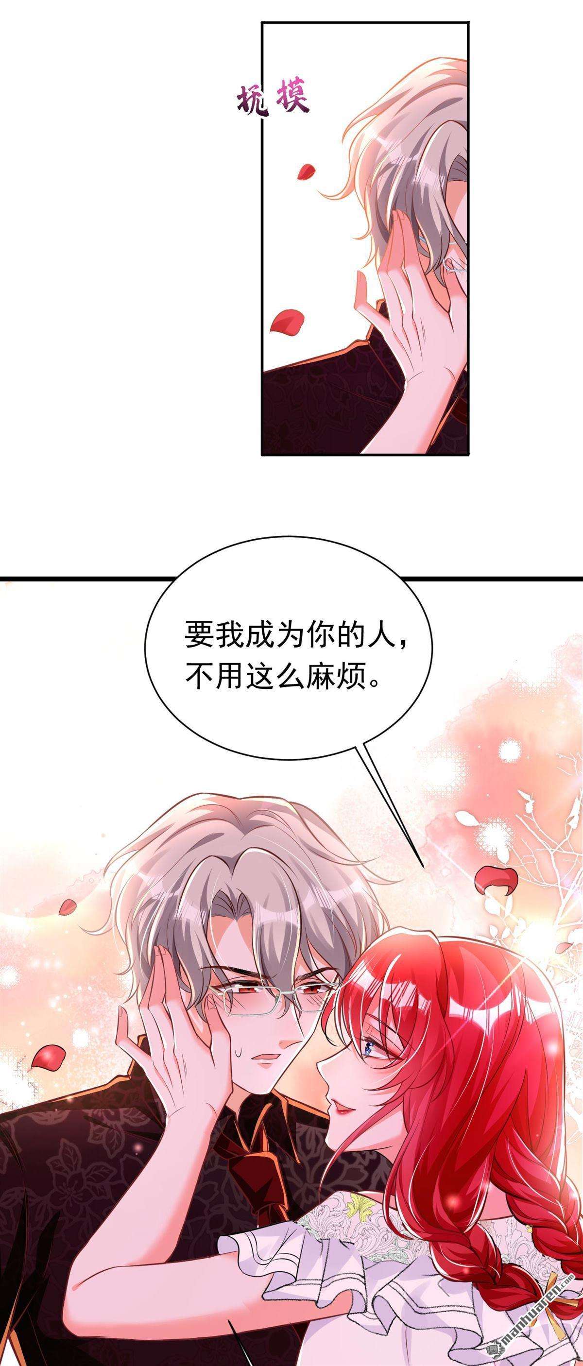 今夜恶女降临第21话 我想要，你的心