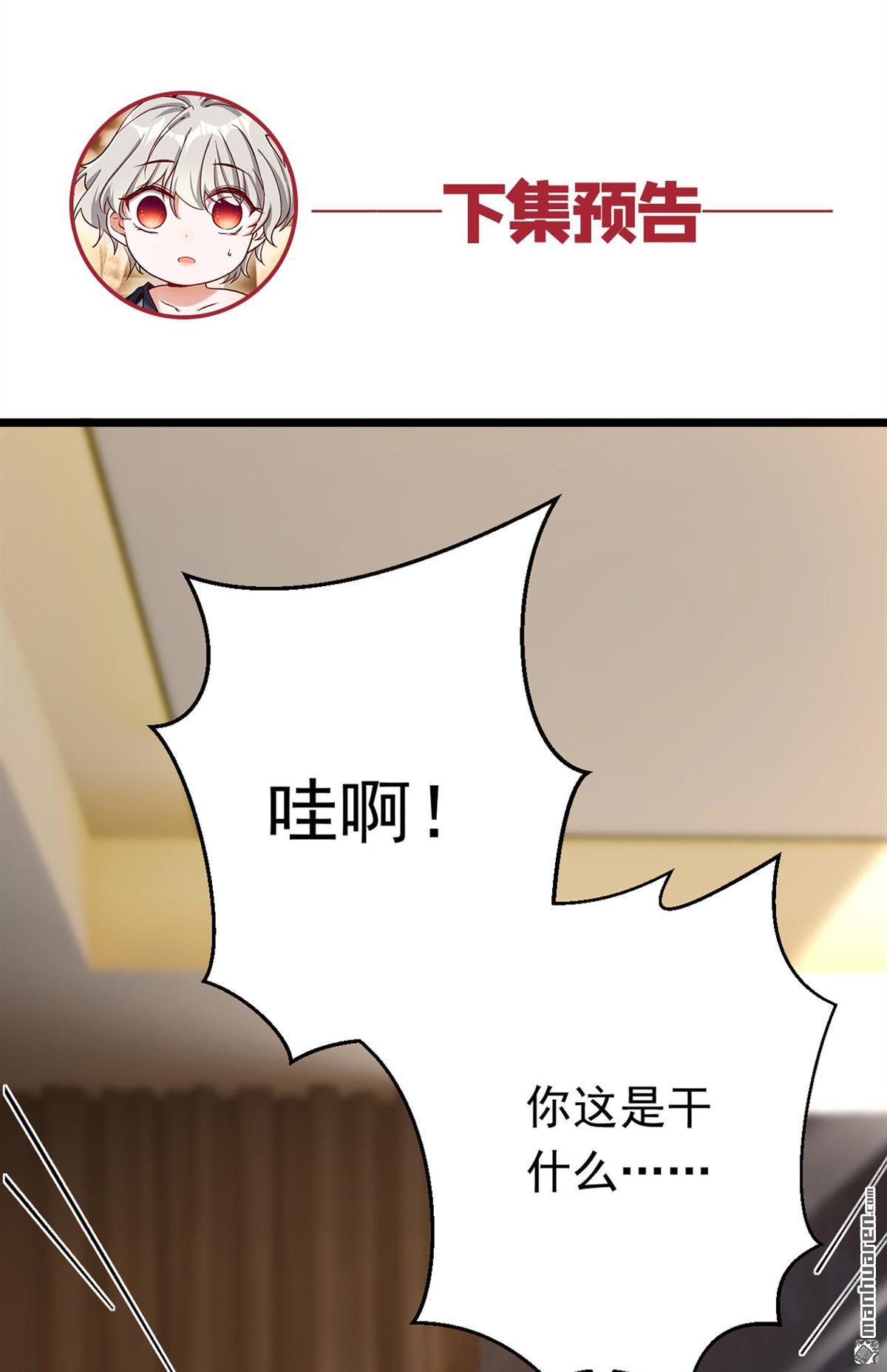 今夜恶女降临第21话 我想要，你的心