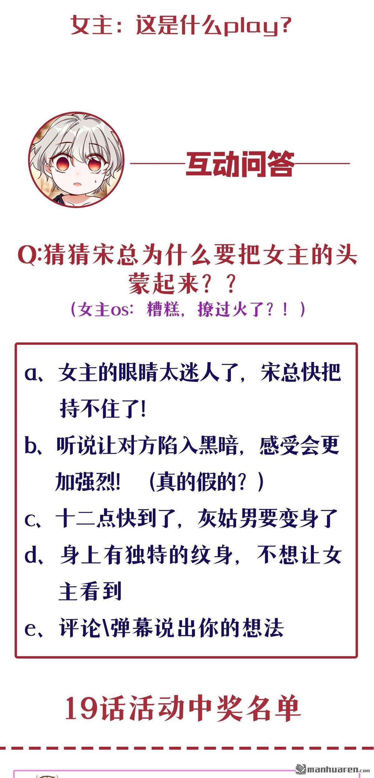 今夜恶女降临第21话 我想要，你的心