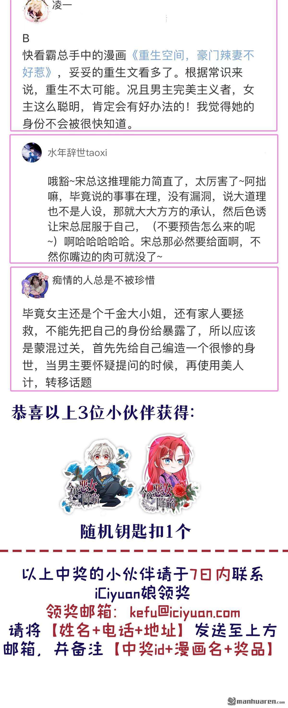 今夜恶女降临第21话 我想要，你的心