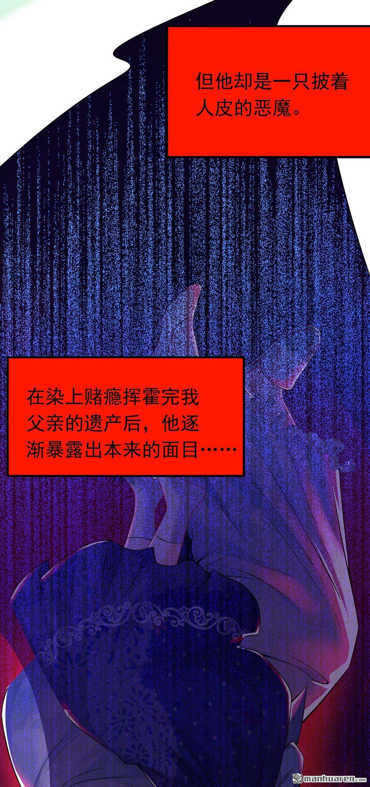 今夜恶女降临第21话 我想要，你的心
