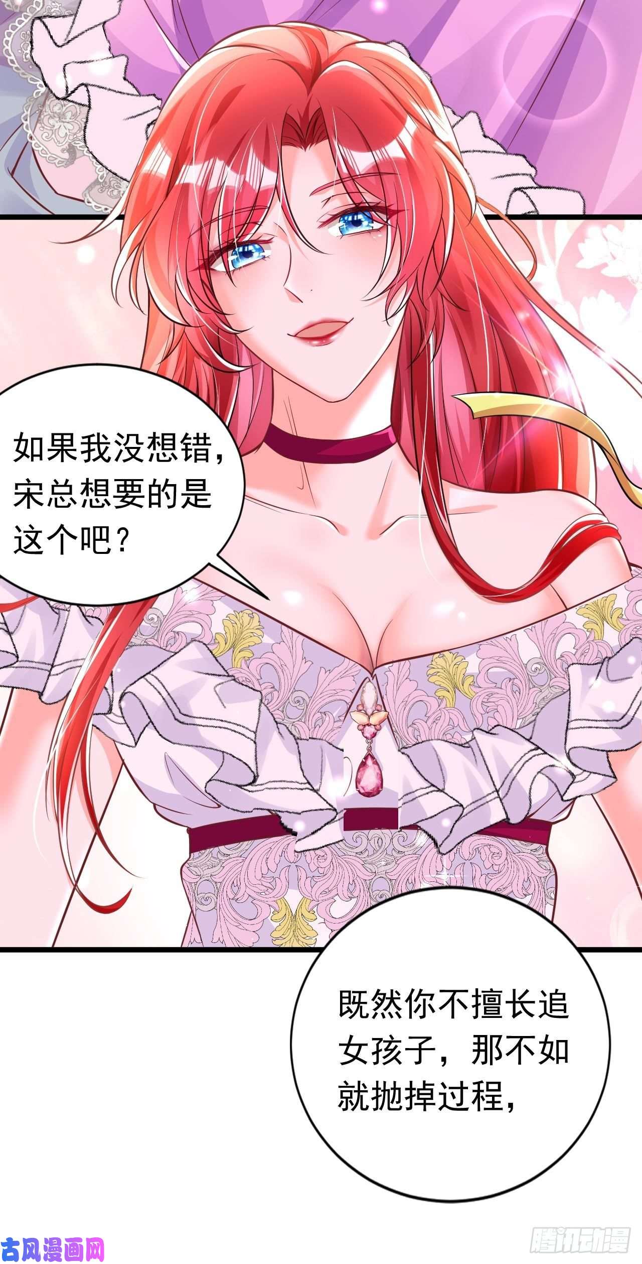 今夜恶女降临第21话 不如我们直奔主题？