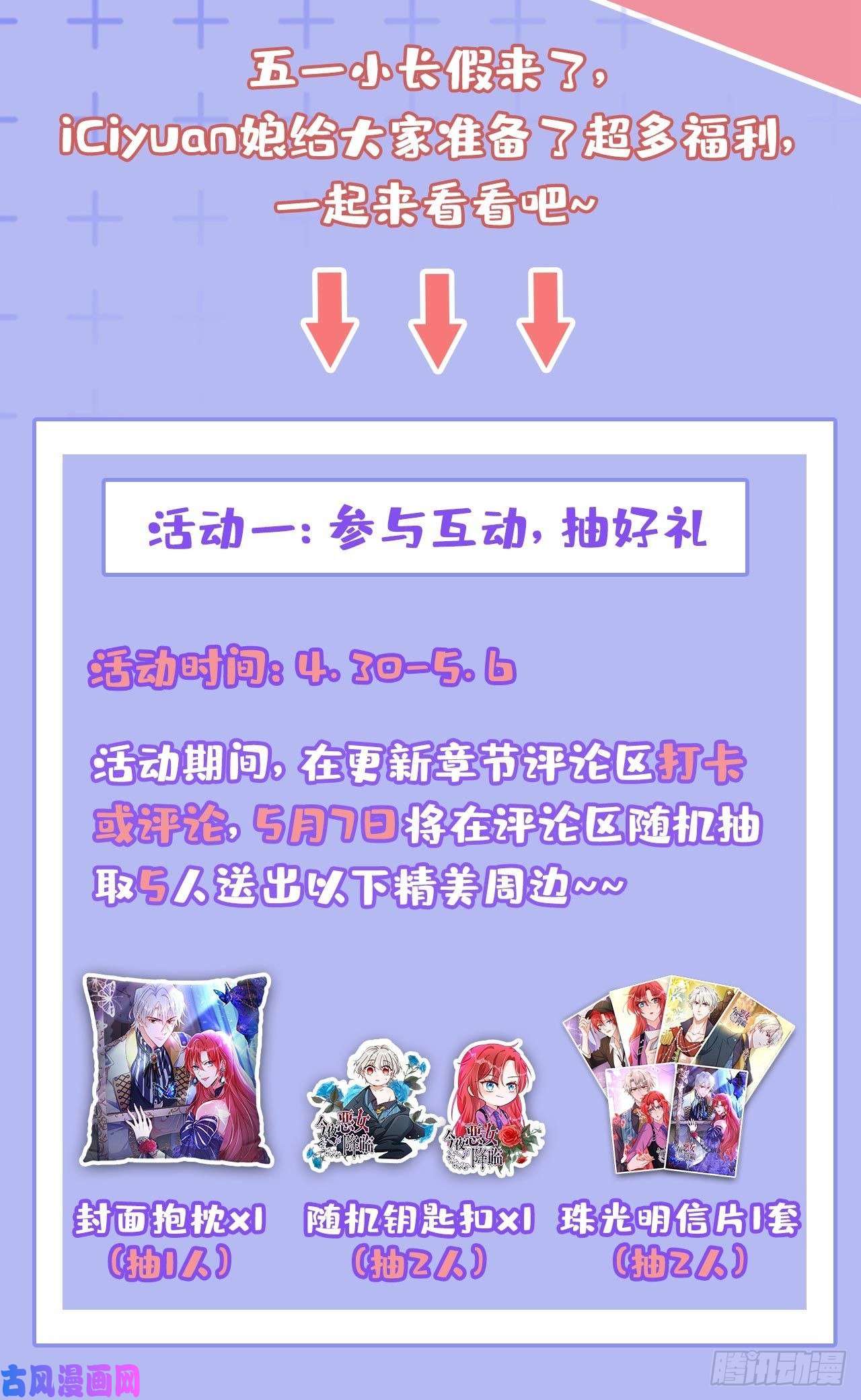 今夜恶女降临第21话 不如我们直奔主题？