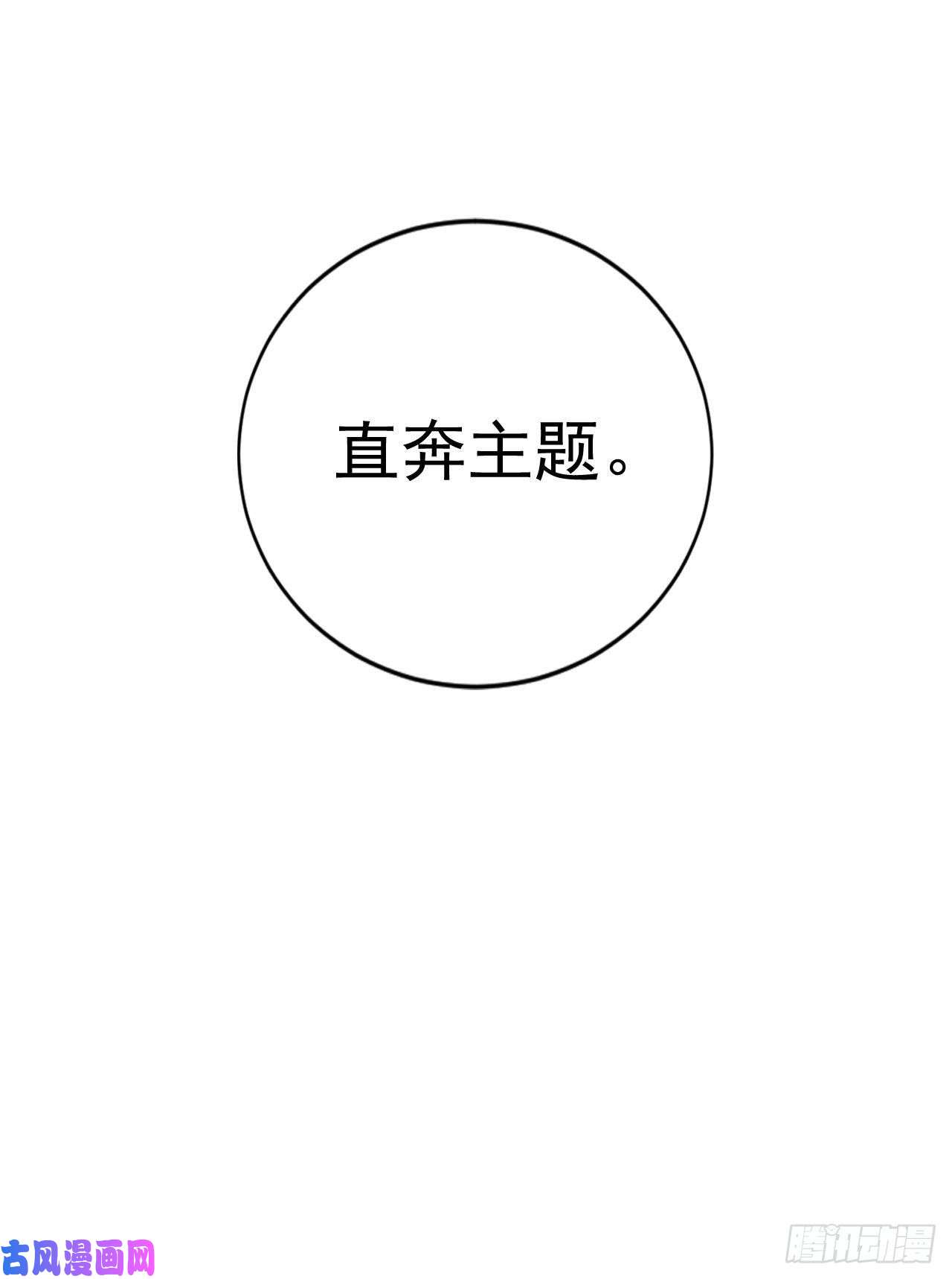 今夜恶女降临第21话 不如我们直奔主题？