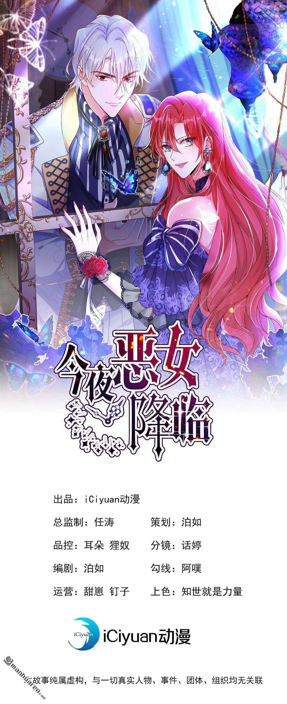今夜恶女降临第22话 不如我们直奔主题？